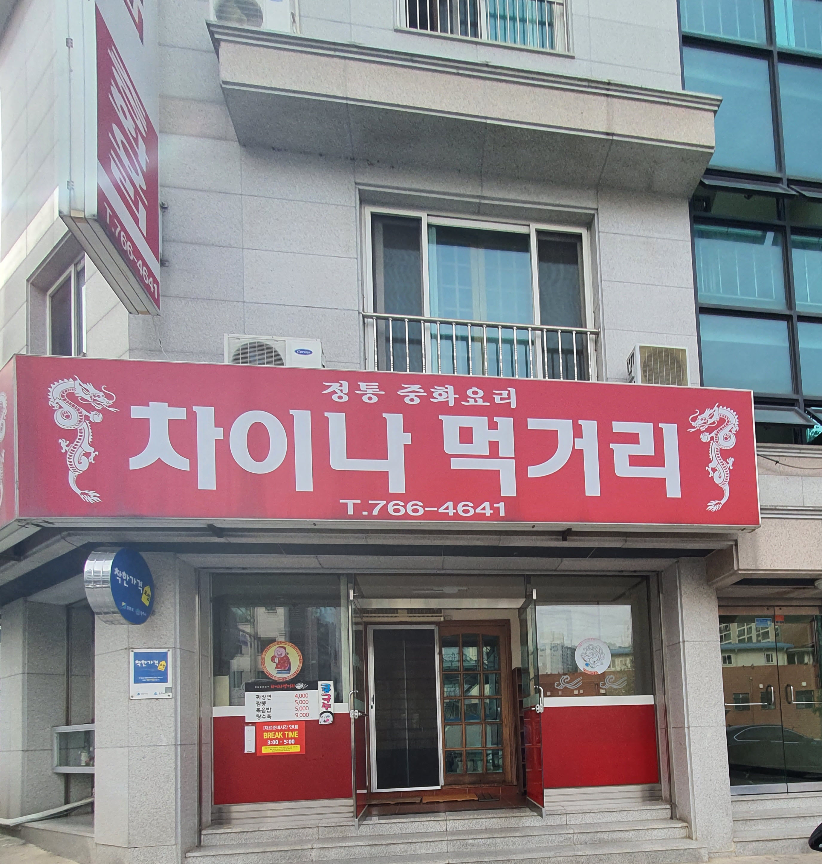 차이나먹거리