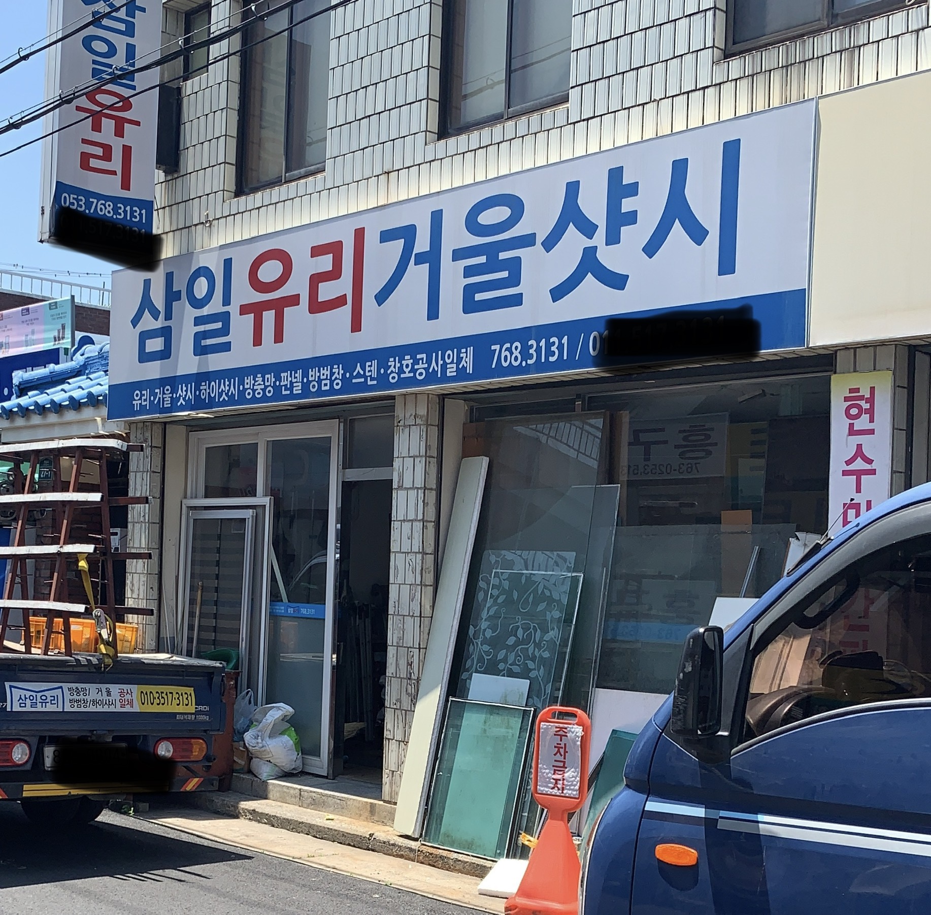 삼일유리