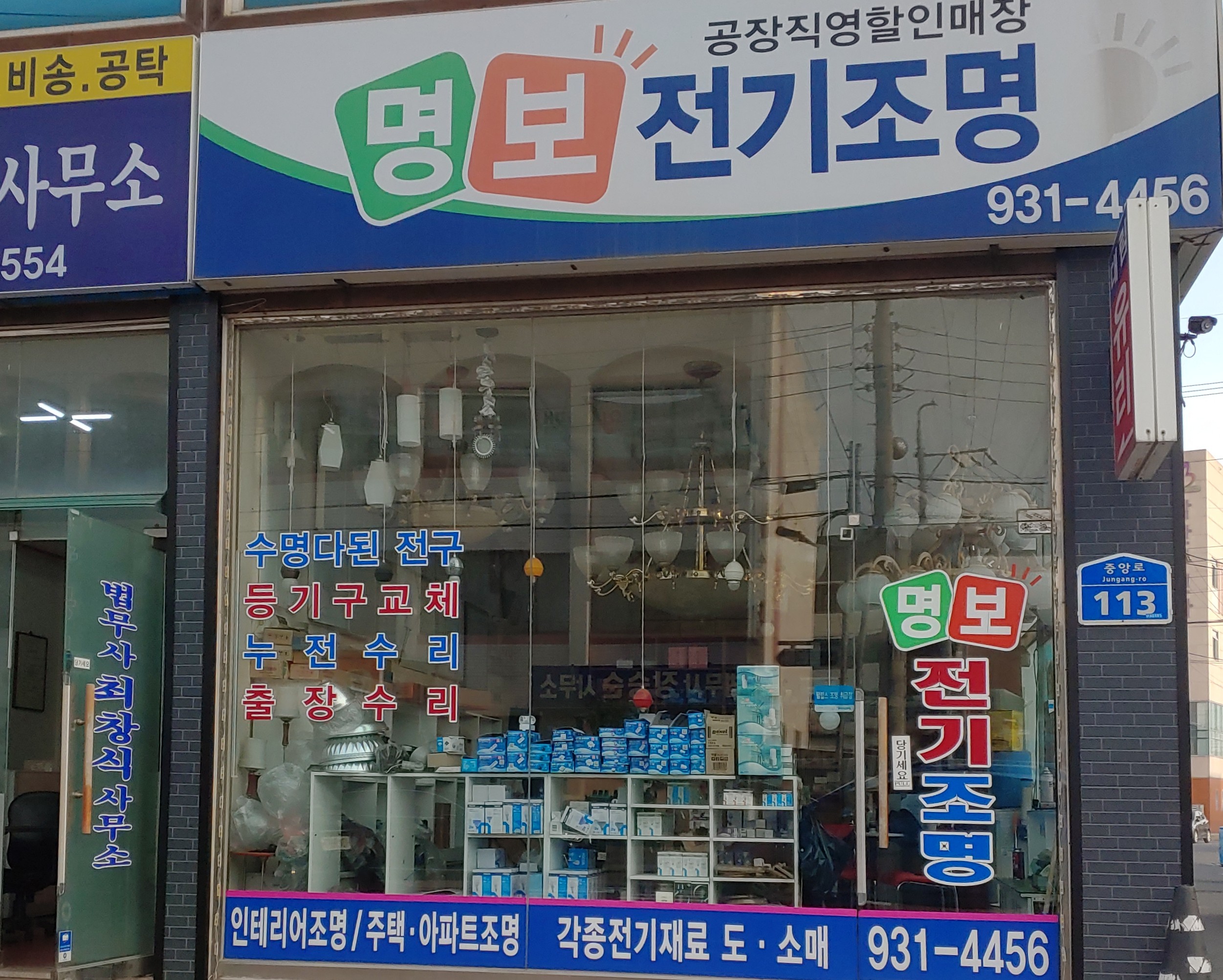 명보전기조명