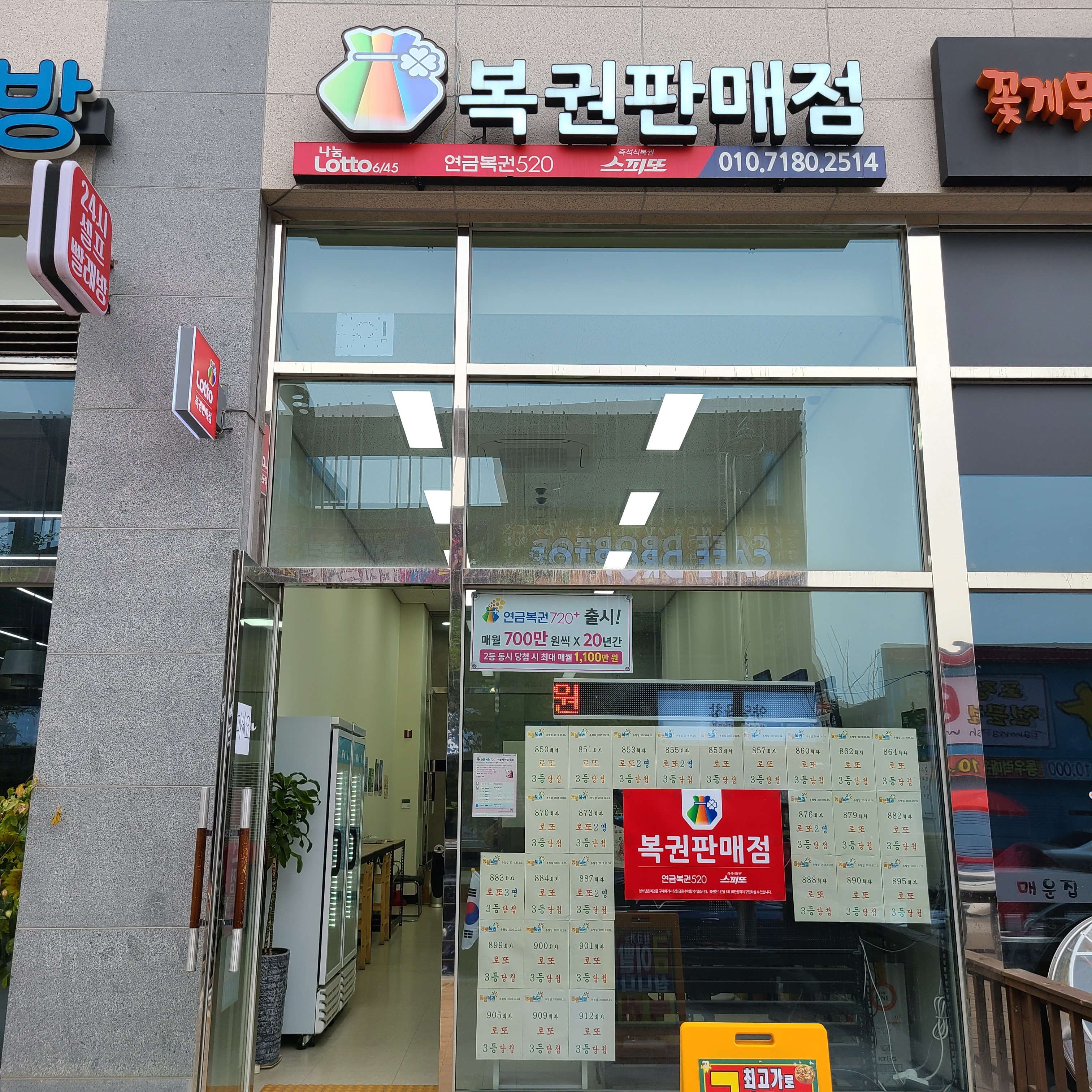 복권판매점
