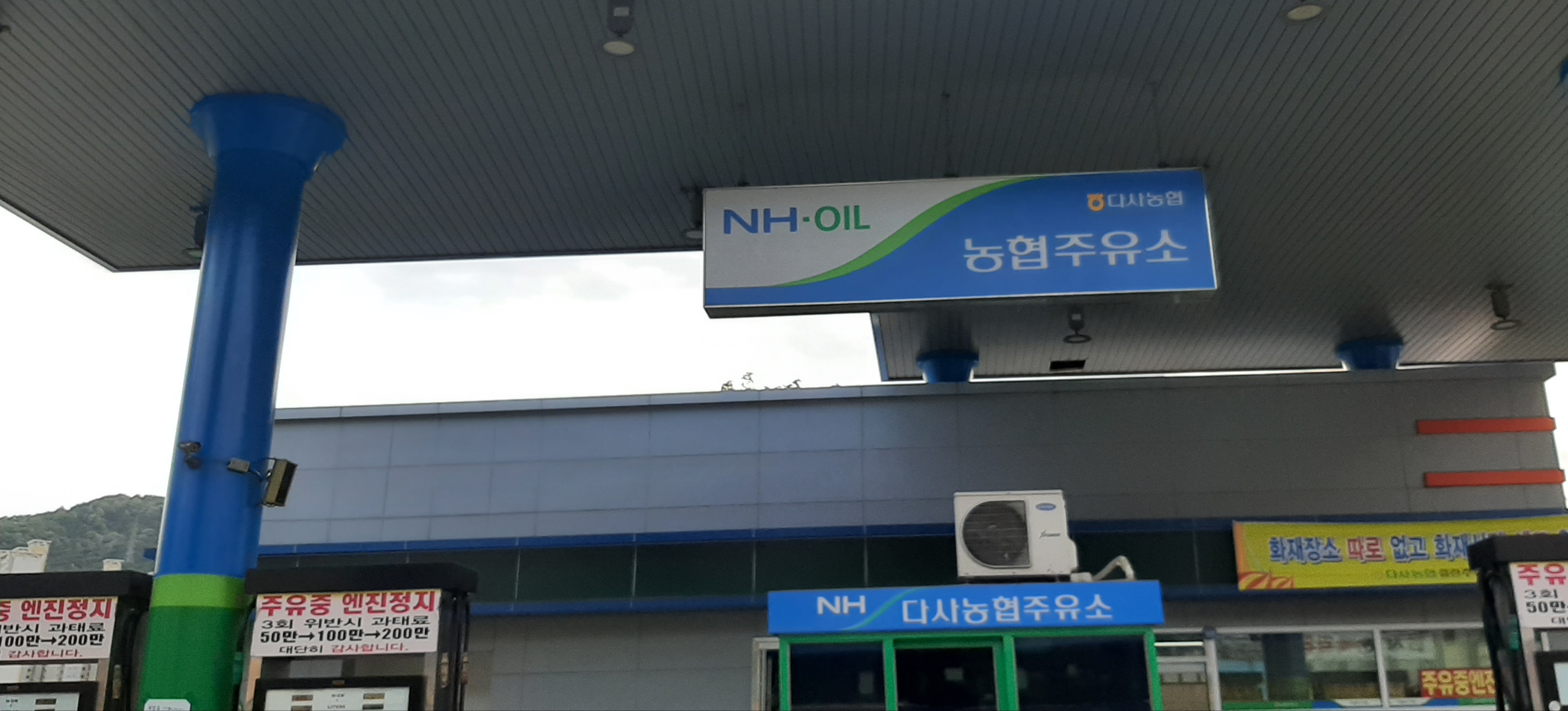 농협주유소 다사농협클린주유소