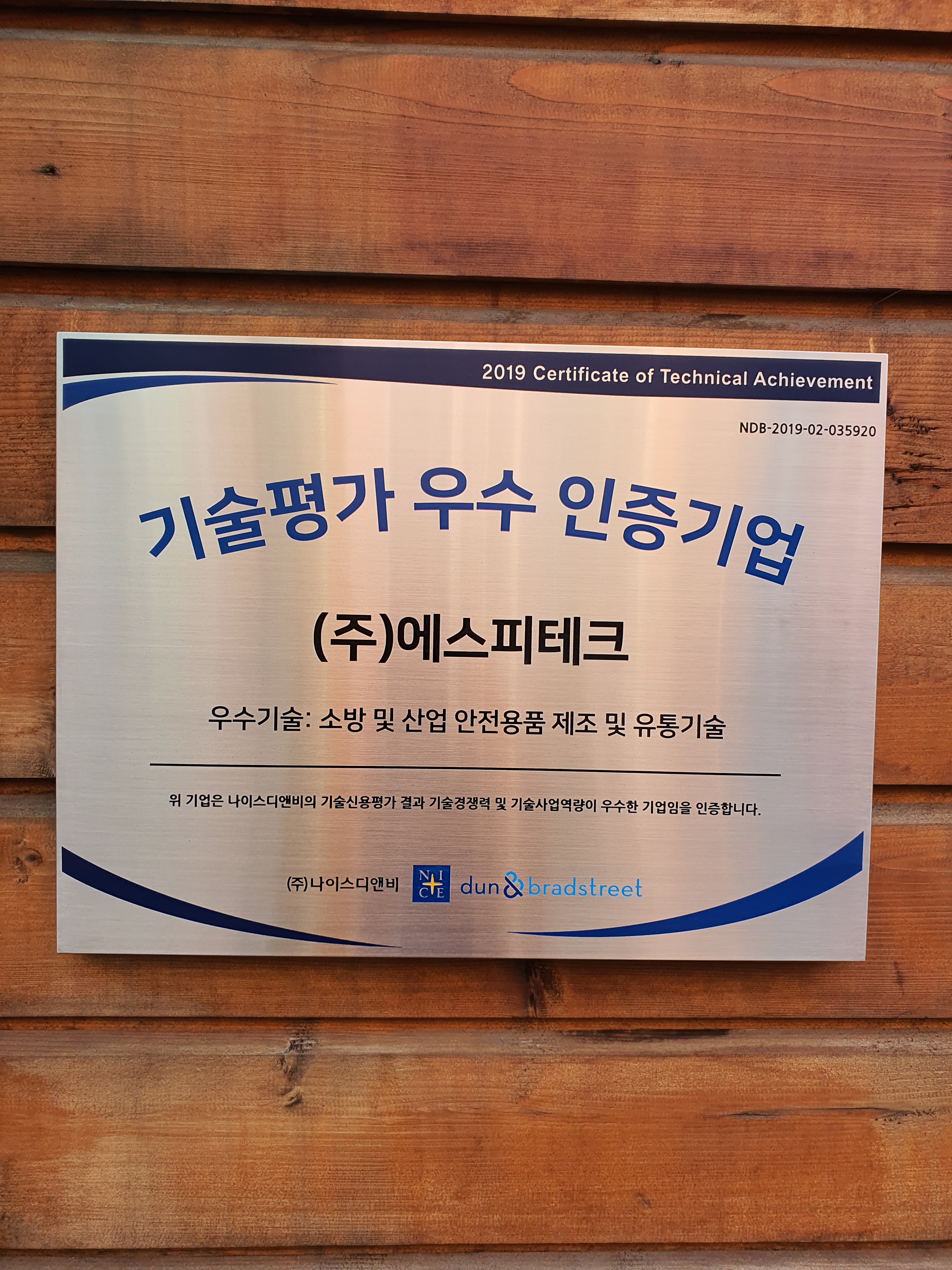 에스피테크