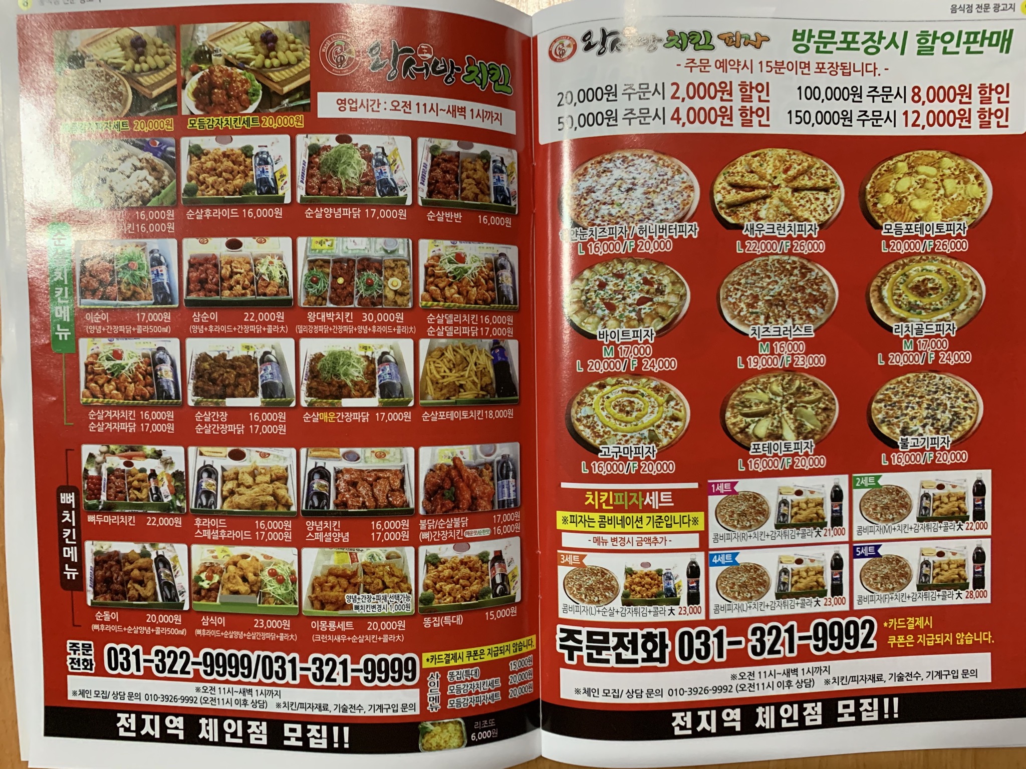 왕서방왕치킨피자본점