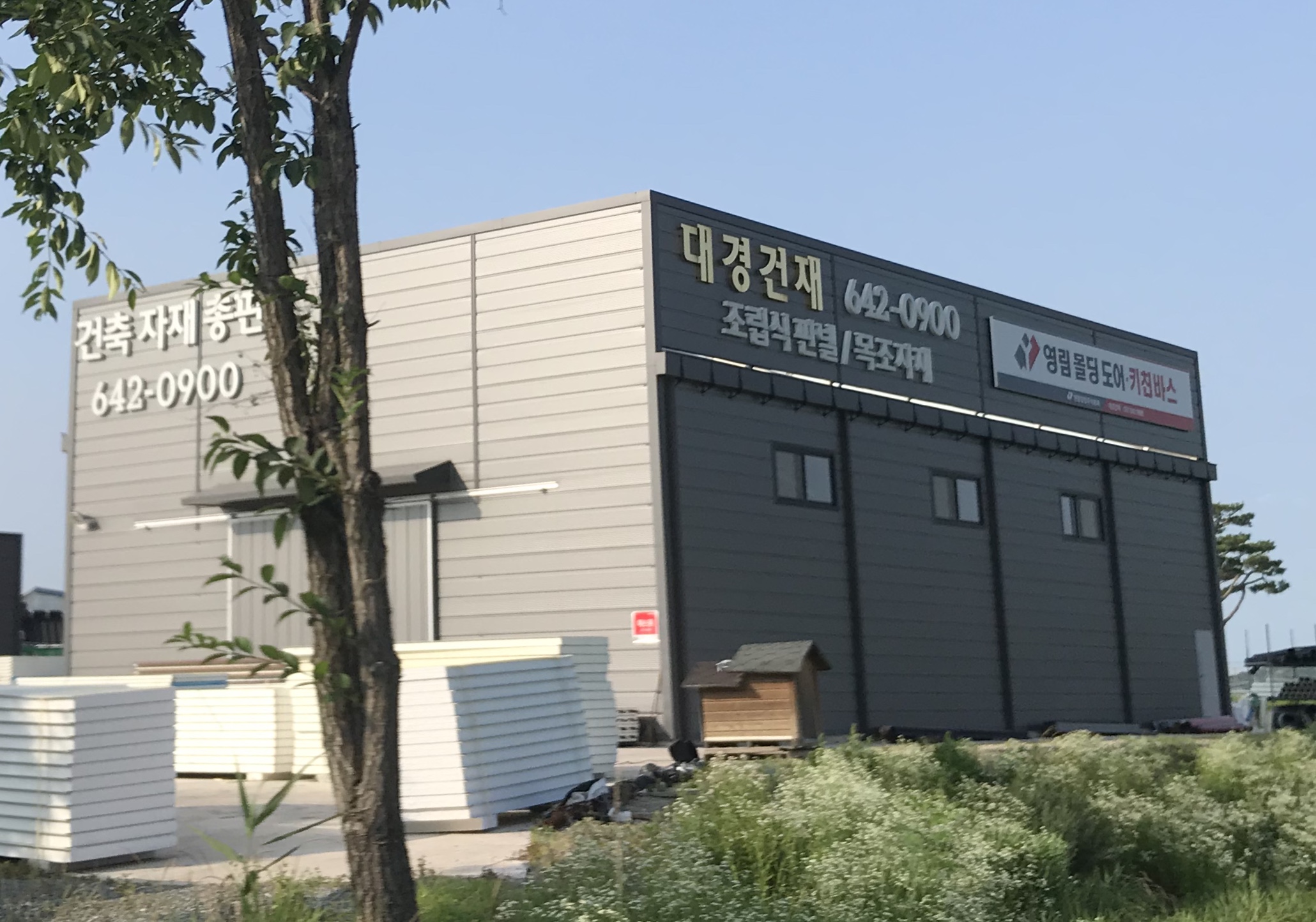 대경건재