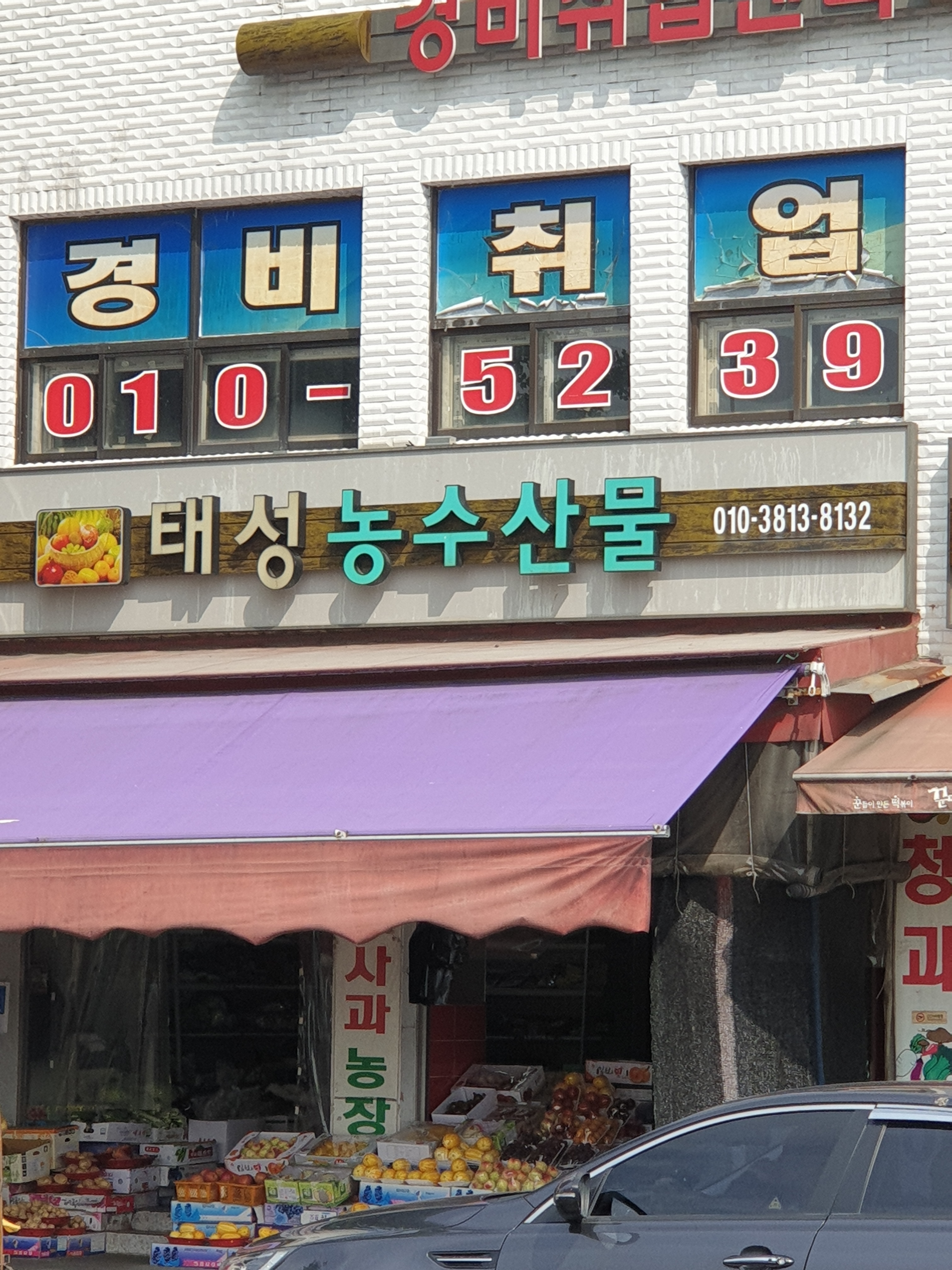 태성농수산물