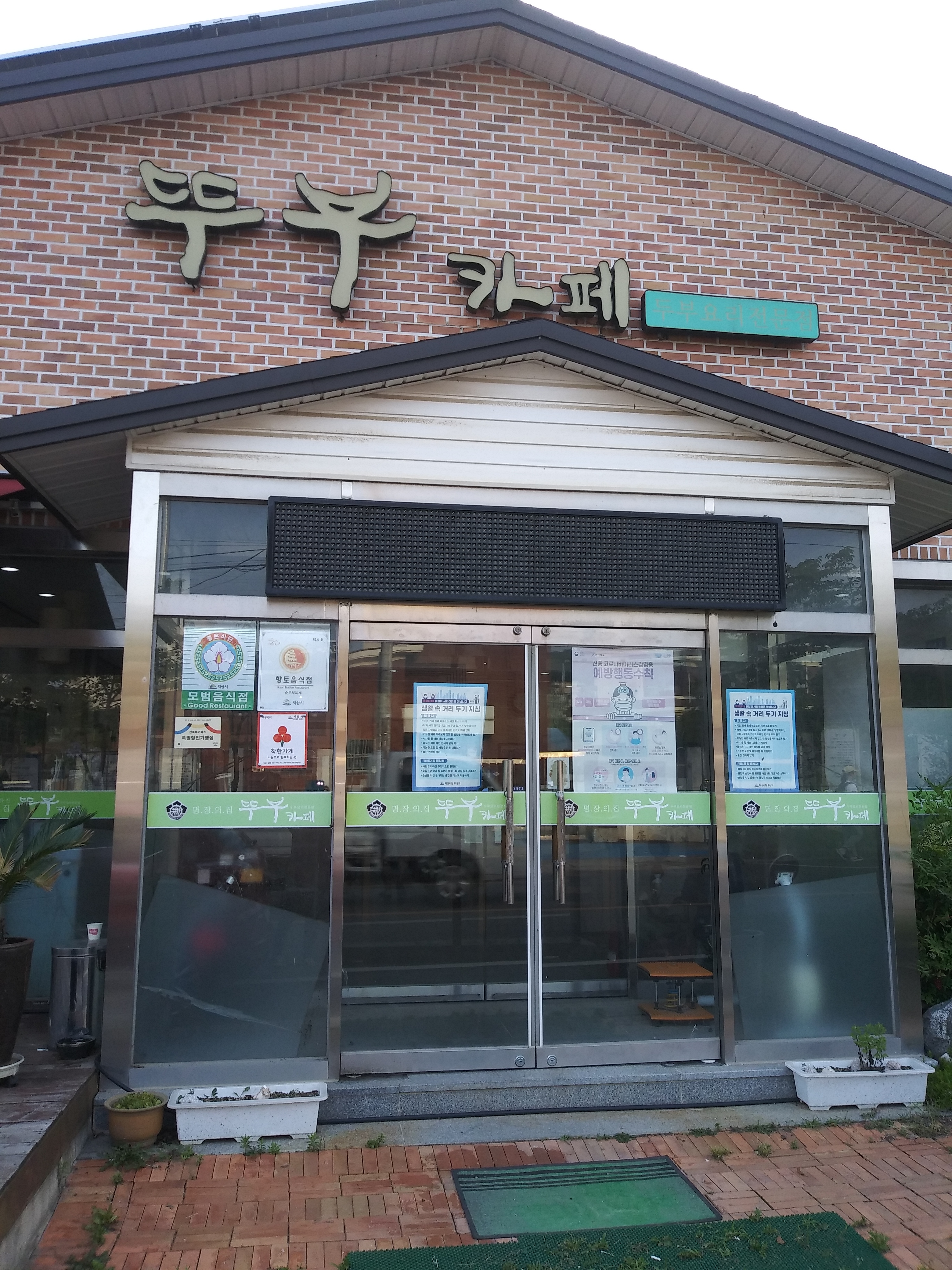 뚜부카페