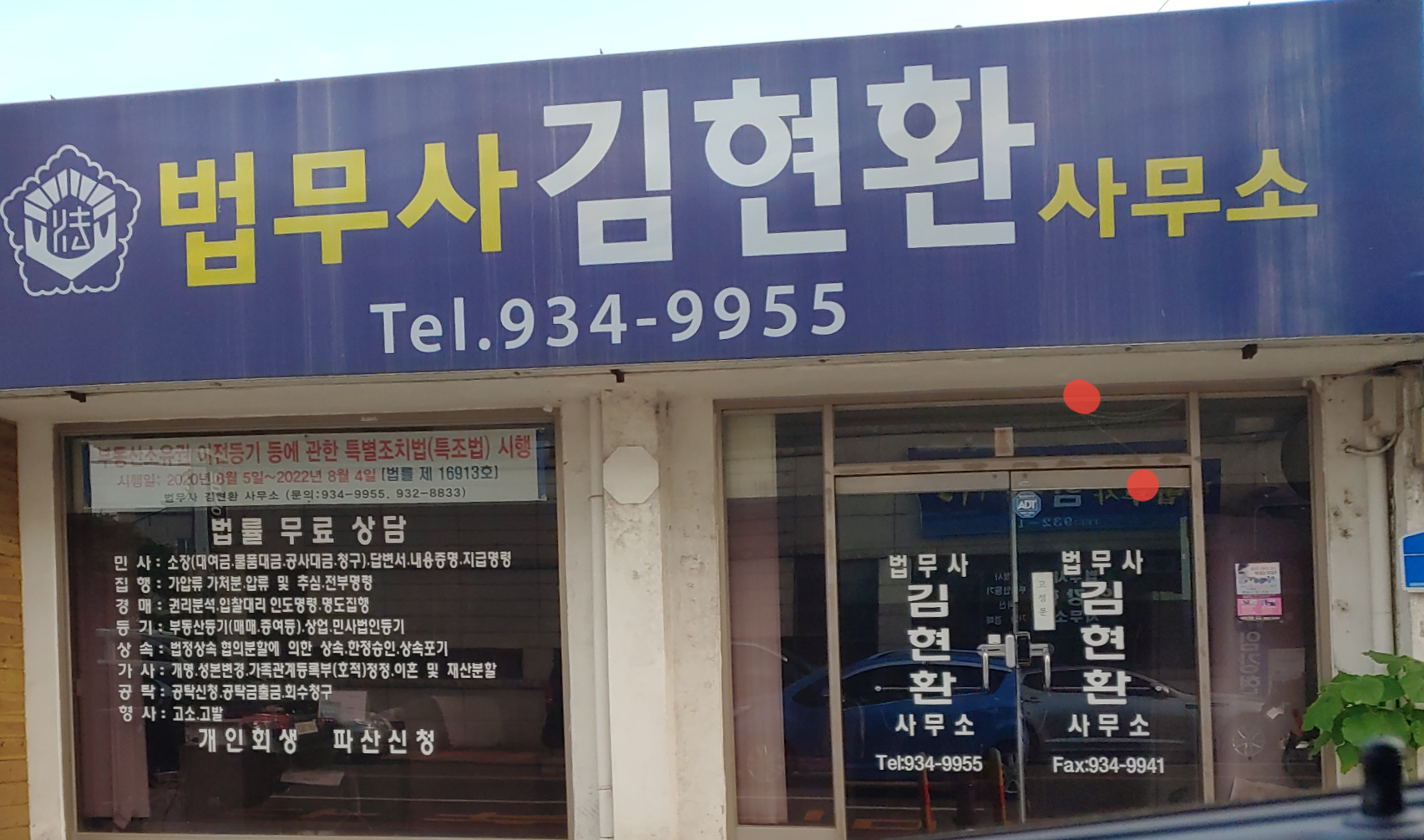 법무사김현환사무소