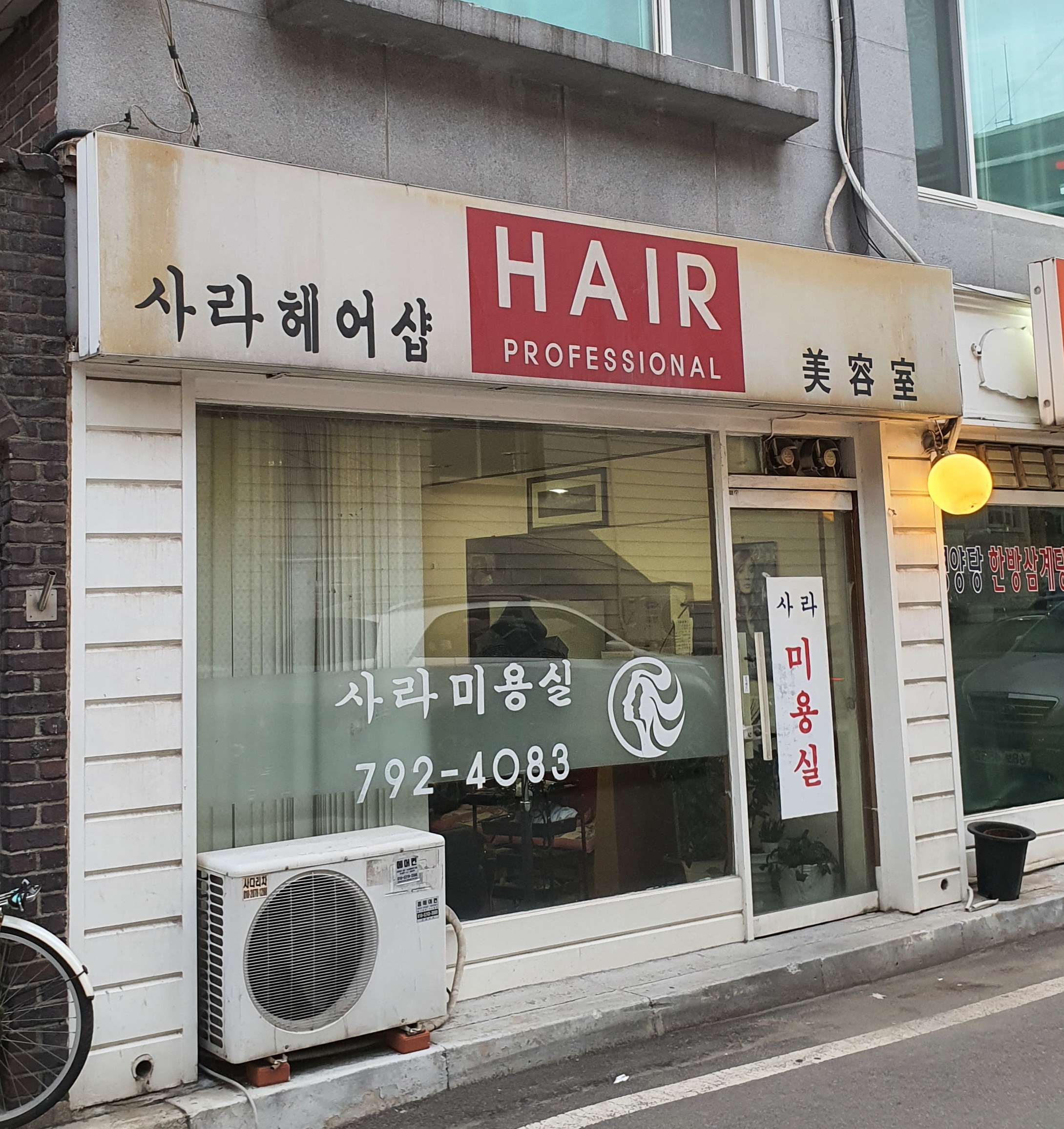 사라헤어샵