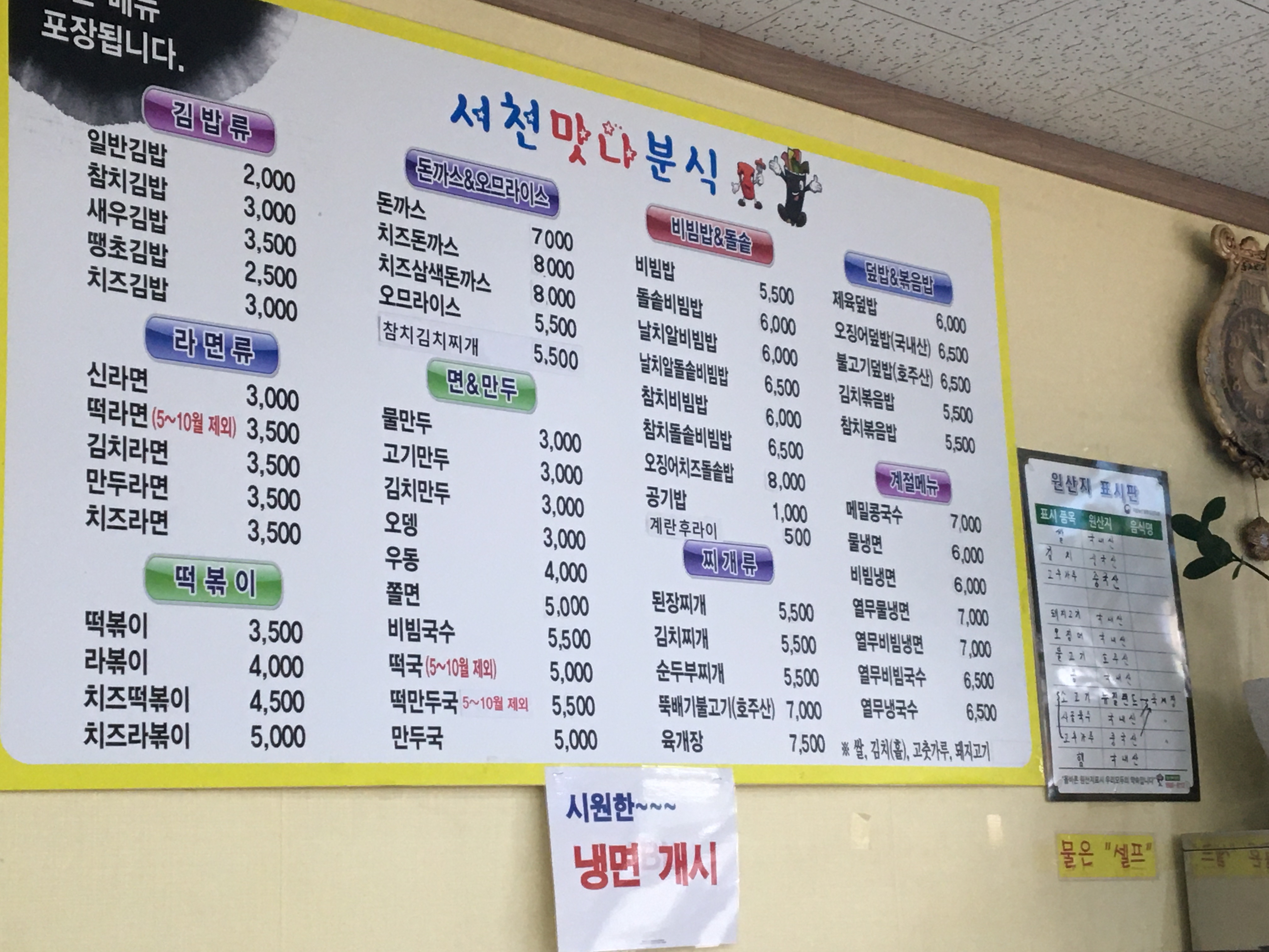서천맛나분식