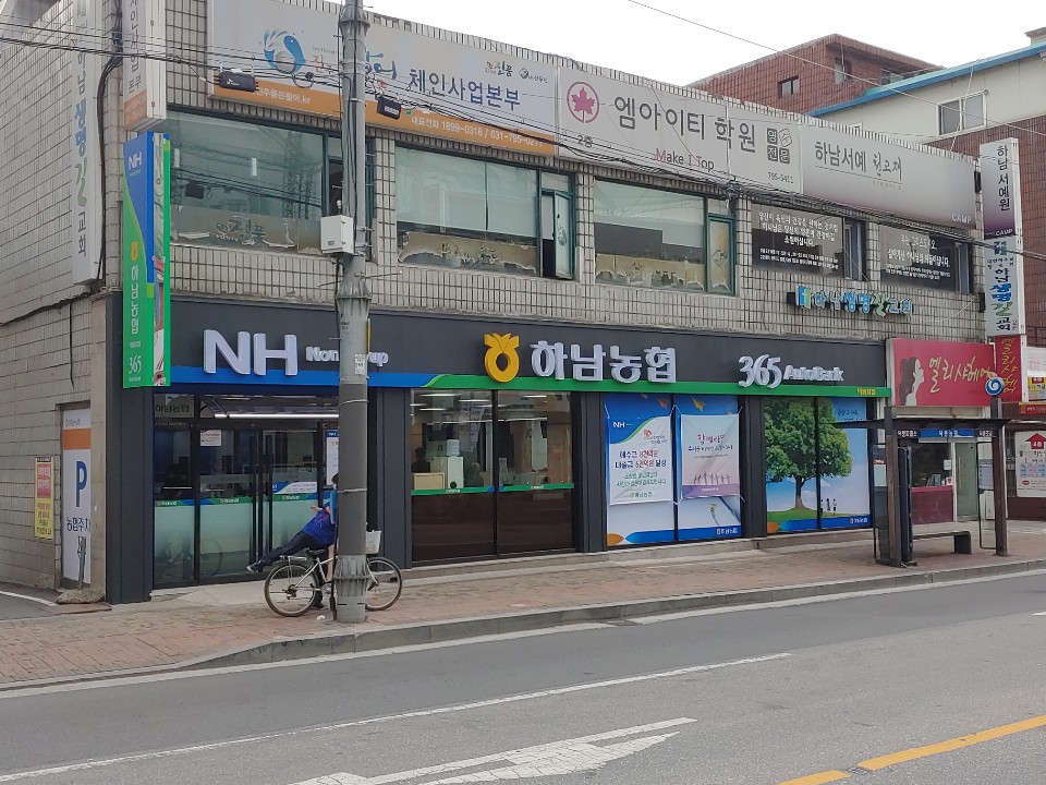 하남농협 덕풍지점