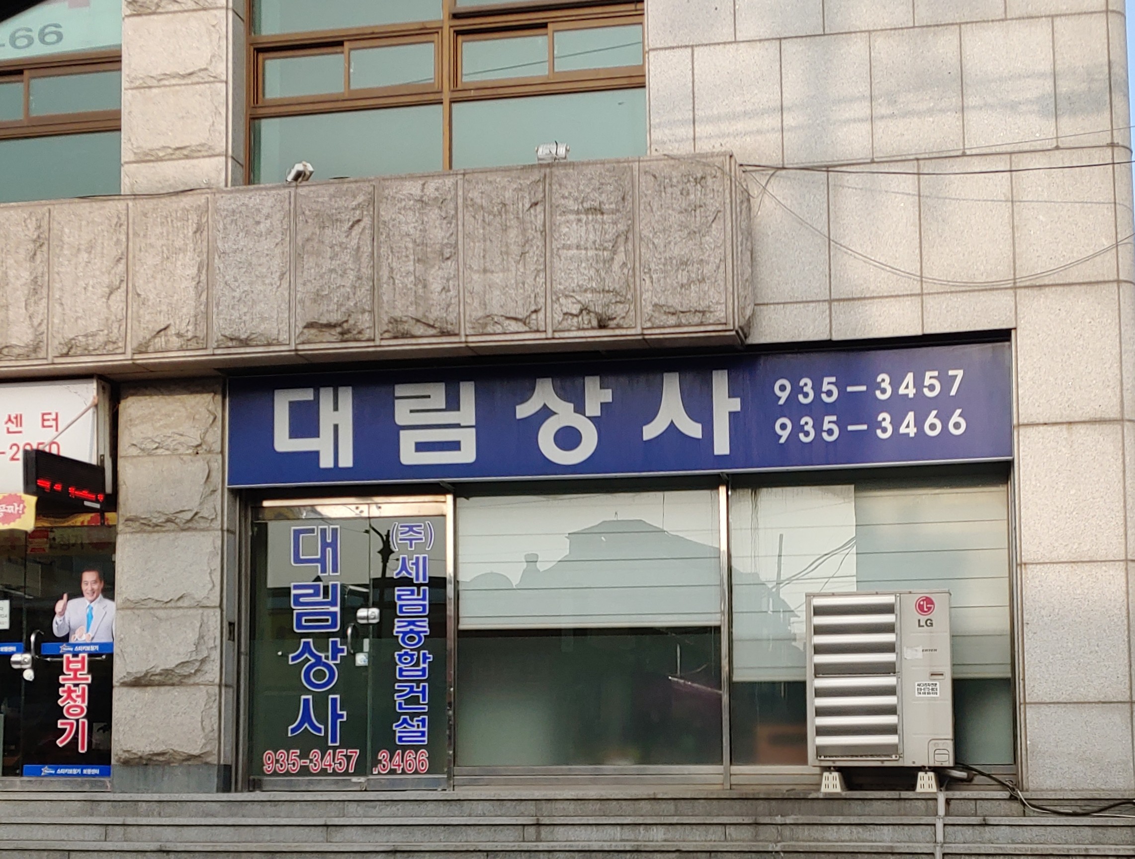 대림상사