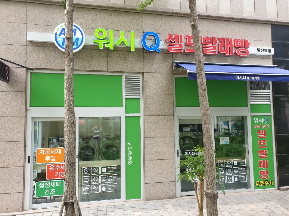 AMPM워시큐 발산역점