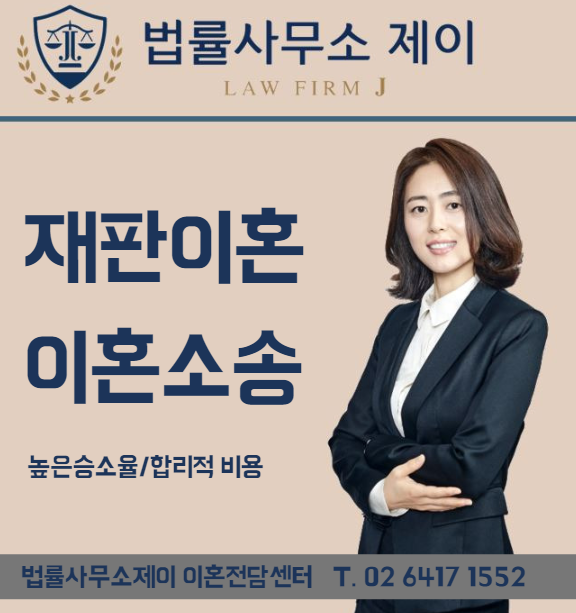 이혼형사전문 법률사무소제이 박경미변호사 내부 또는 관련 모습