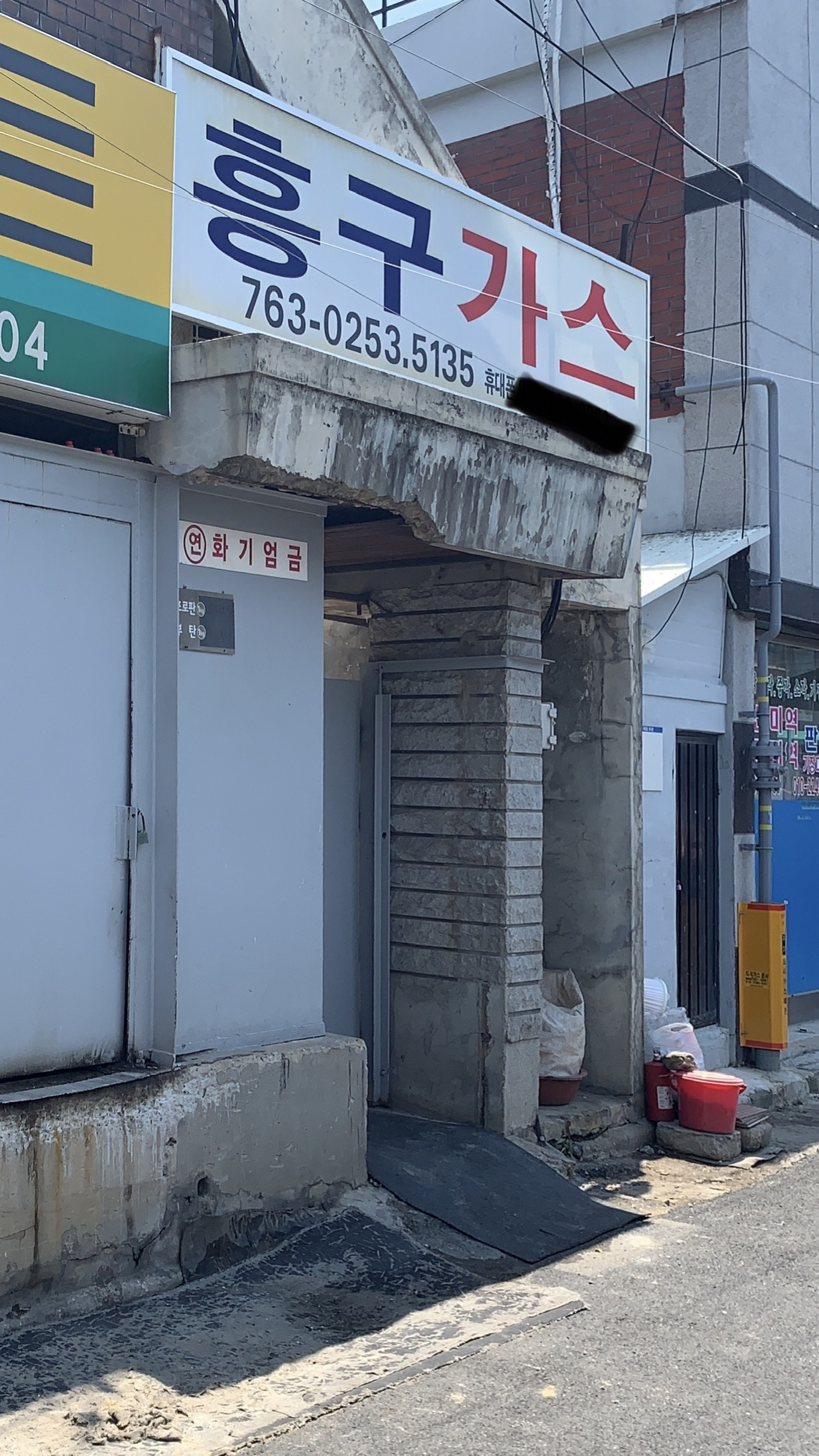 흥구가스