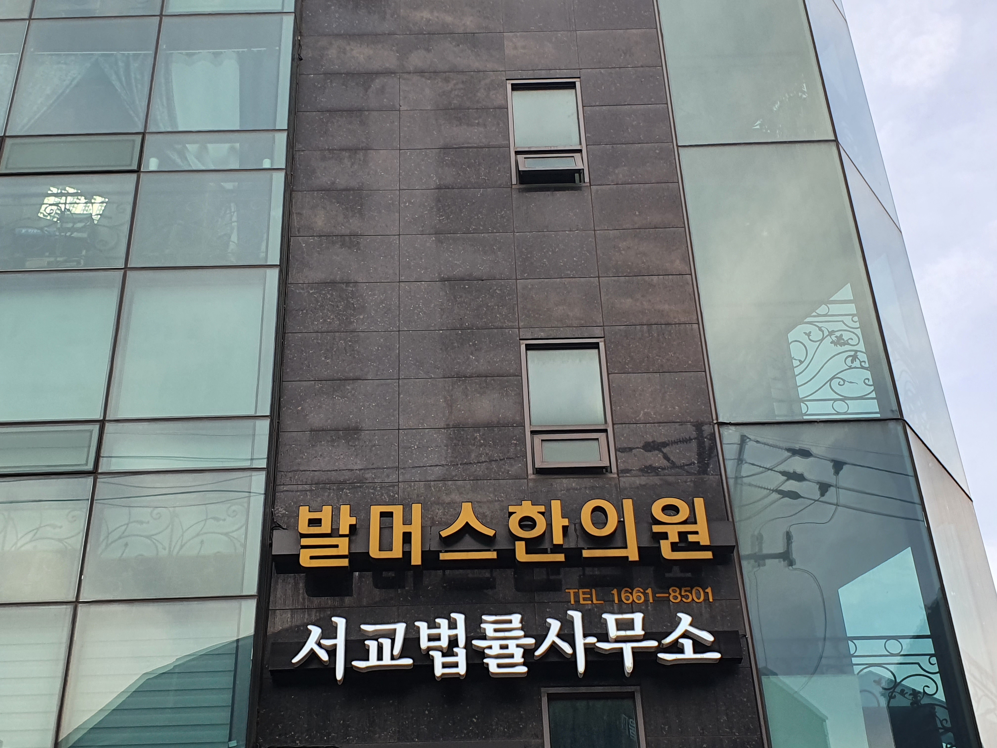 발머스한의원 홍대 대표 이미지