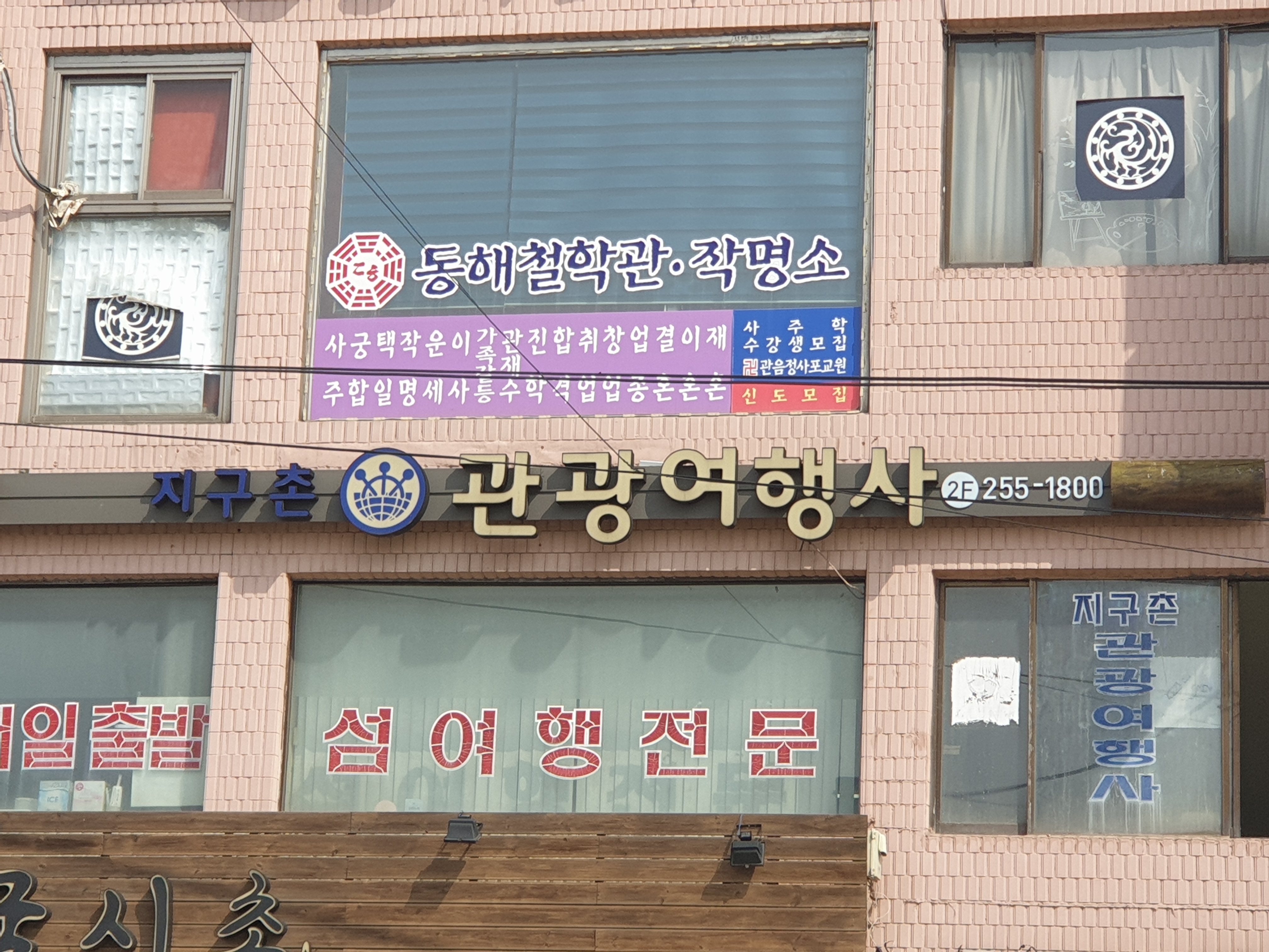 지구촌 관광여행사