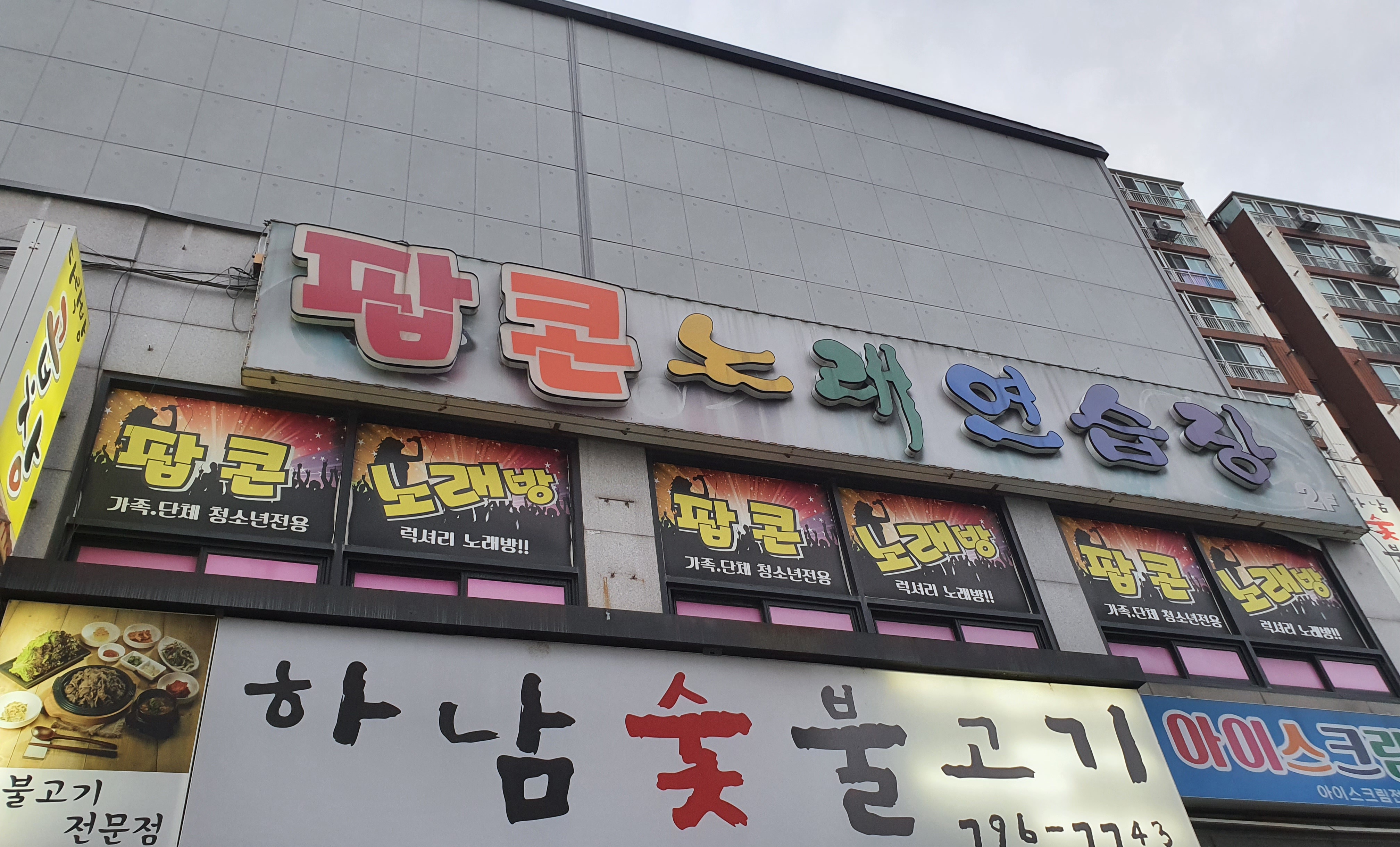 팝콘노래연습장