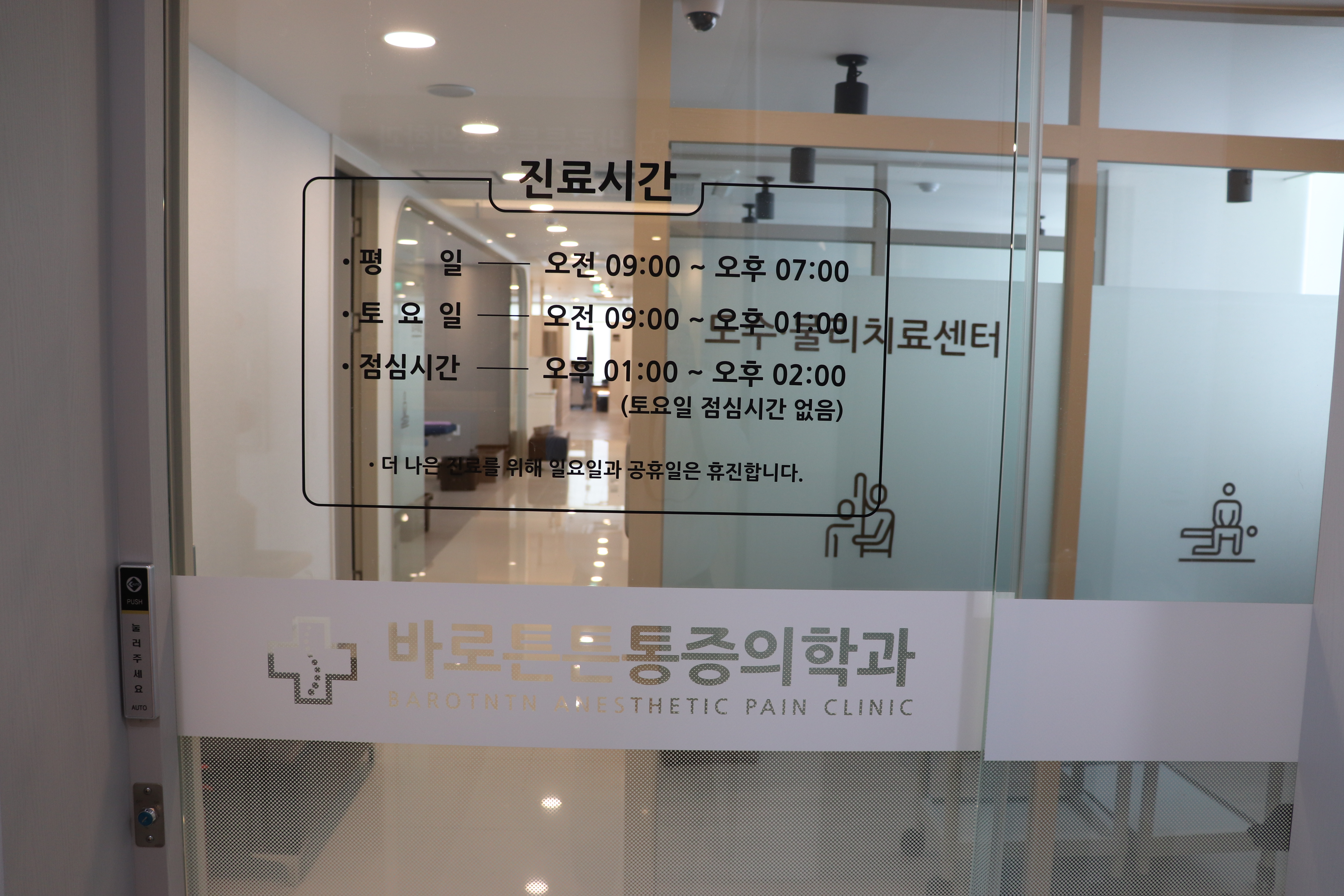 바로튼튼마취통증의학과의원 대표 이미지