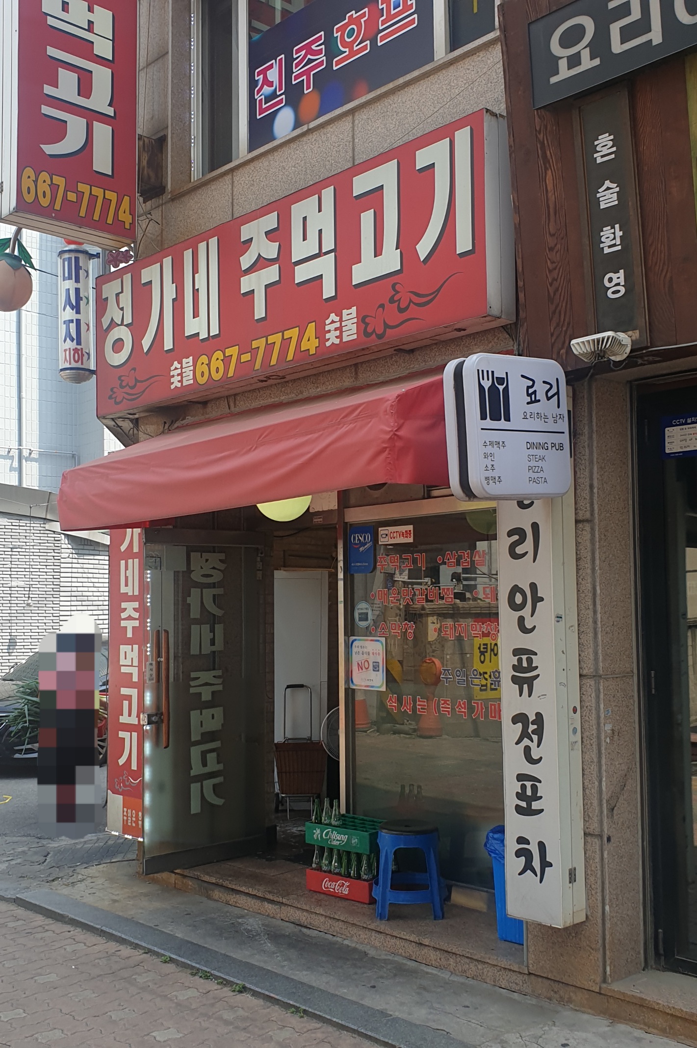 정가네주먹고기
