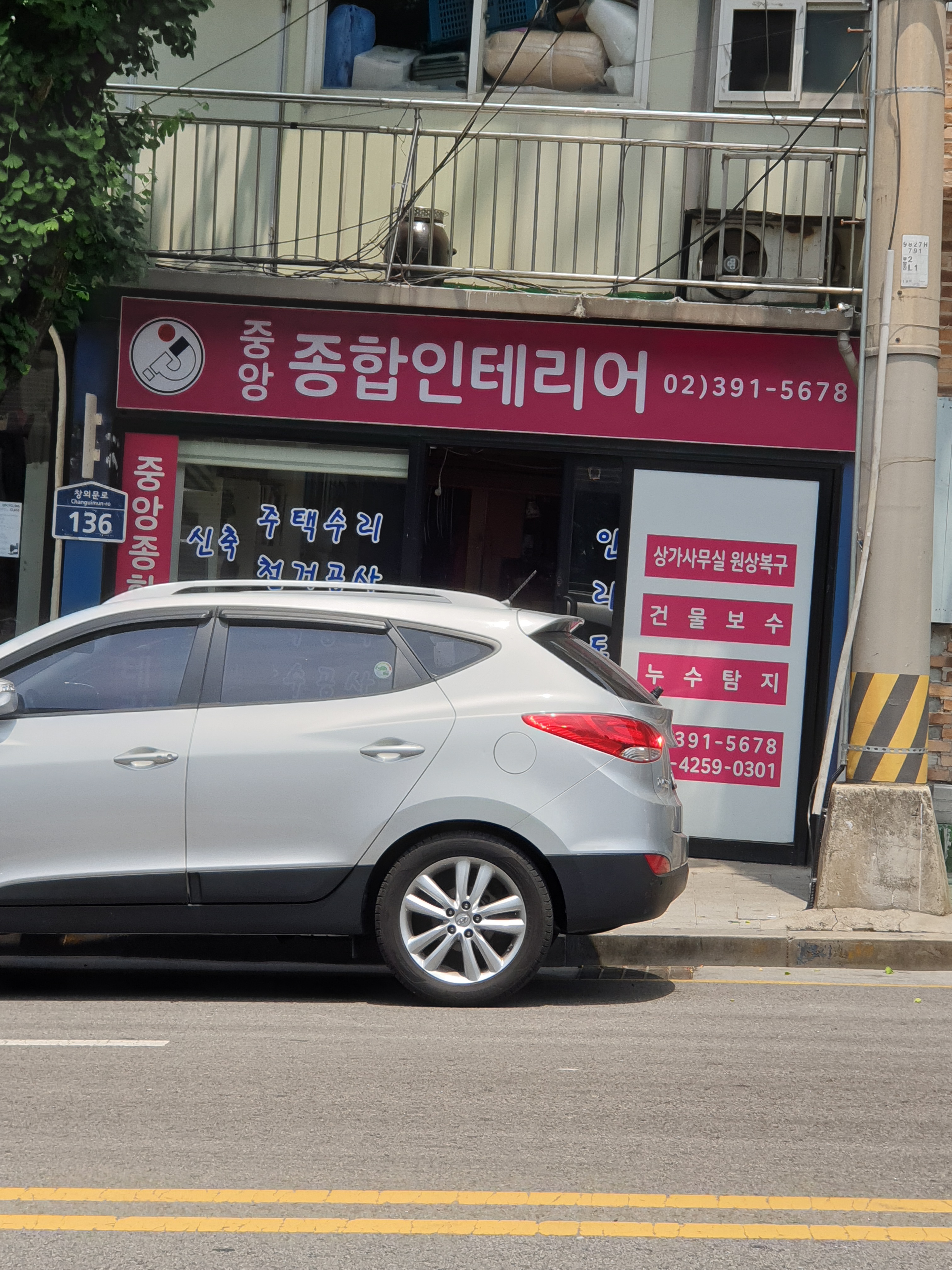 중앙종합인테리어