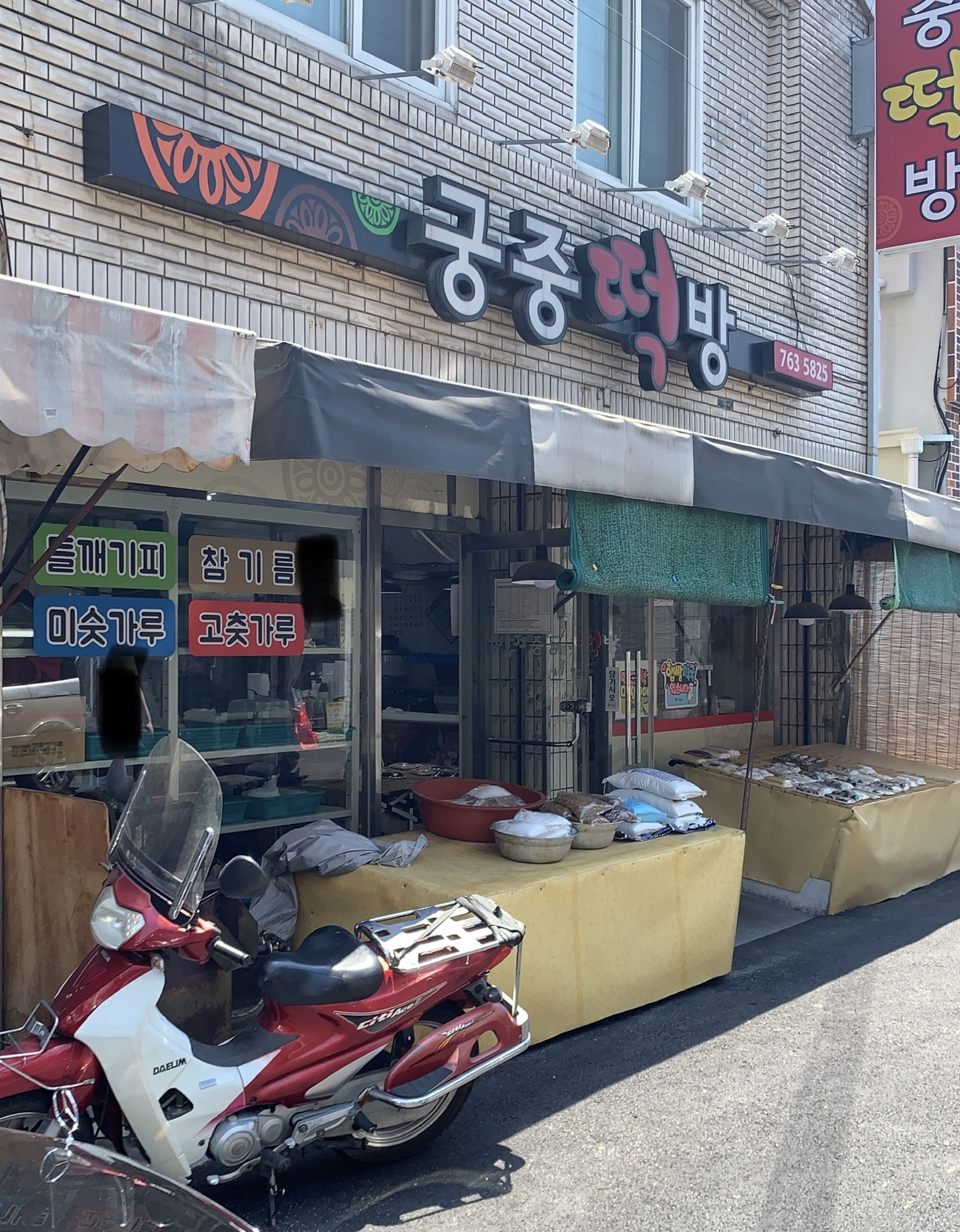 궁중떡집