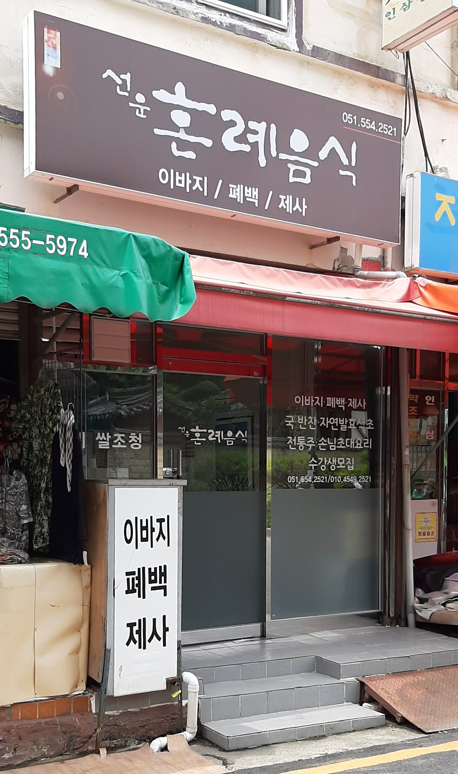 선운혼례음식