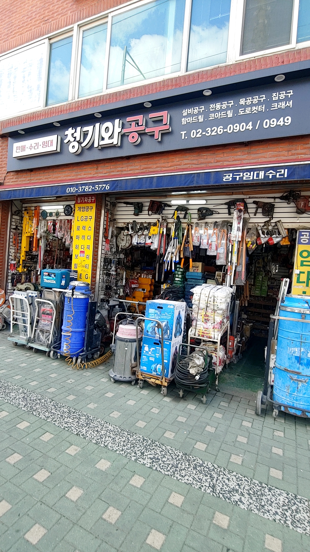 청기와공구