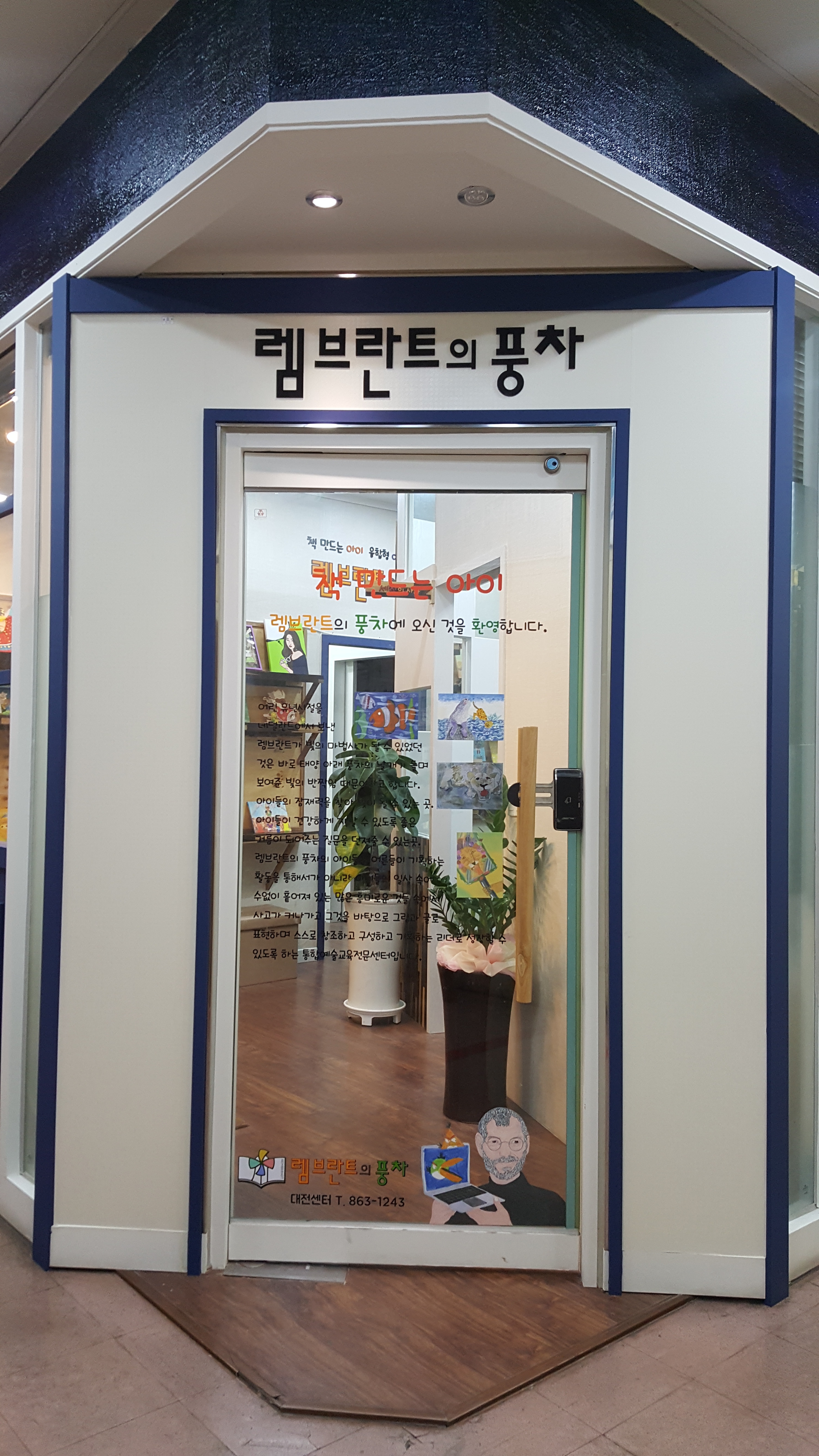 렘브란트의풍차 대전유성센터