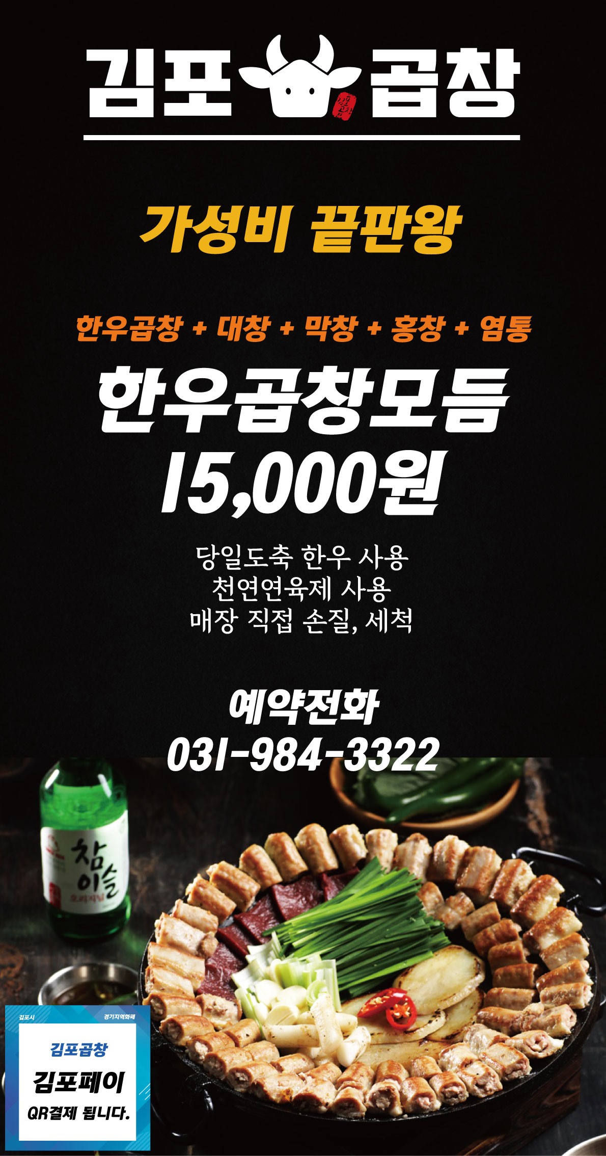 김포곱창 구래본점