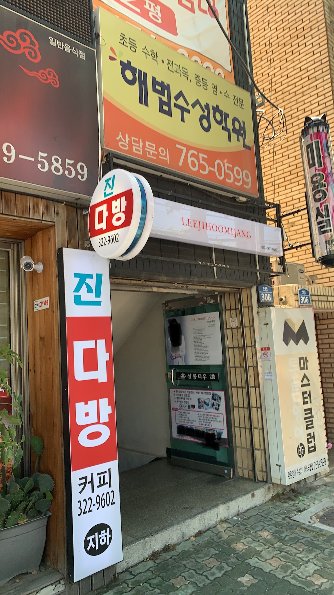 진다방