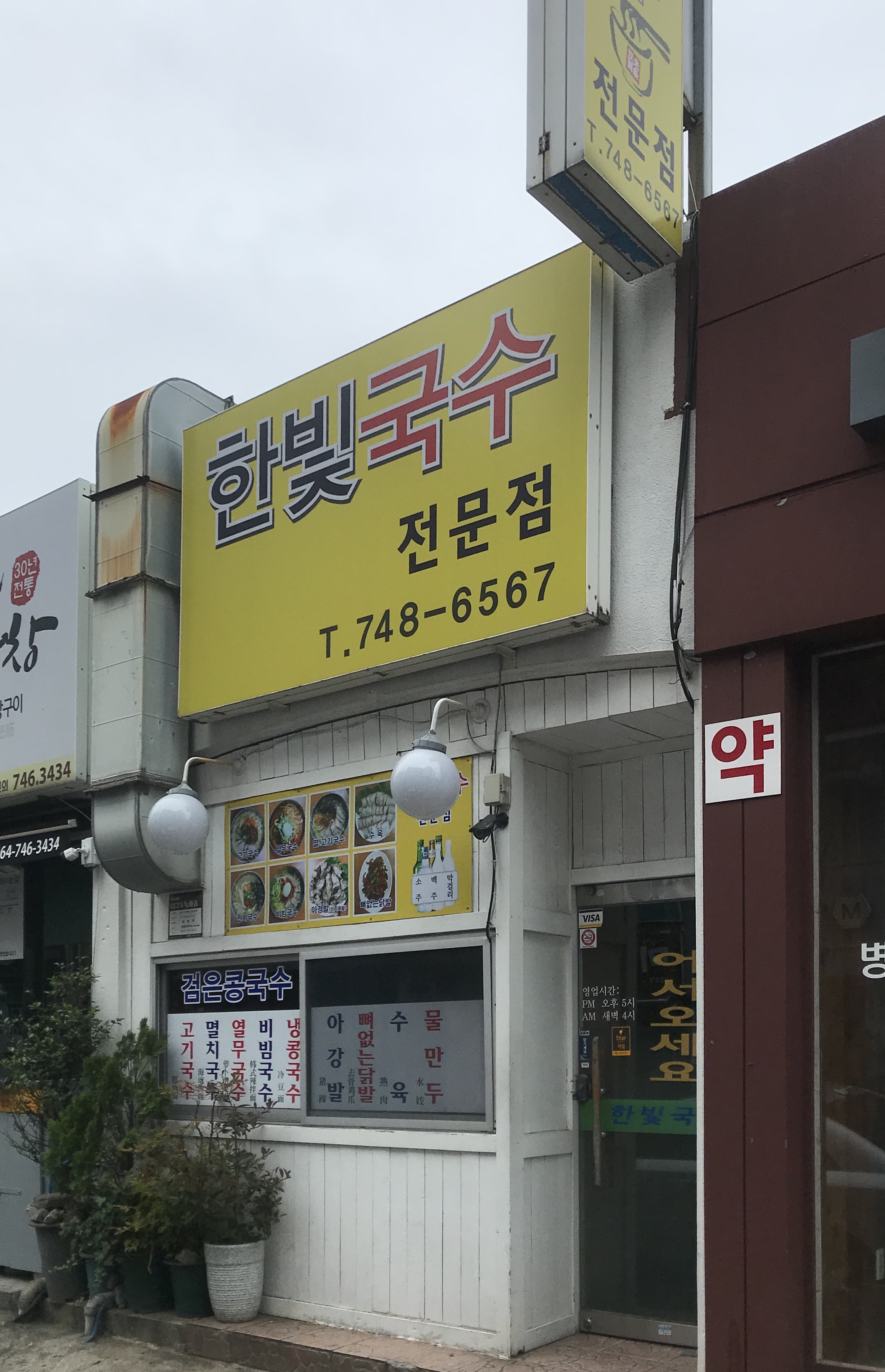 한빛국수전문점 대표 이미지