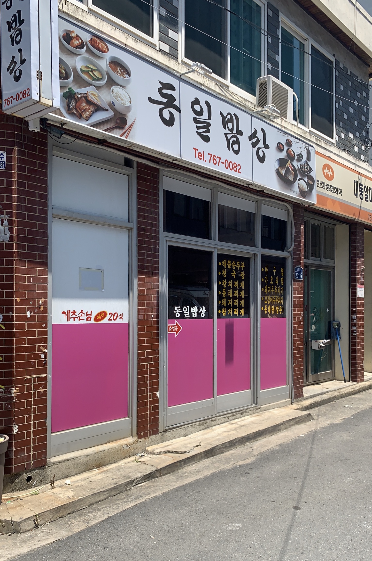동일밥상