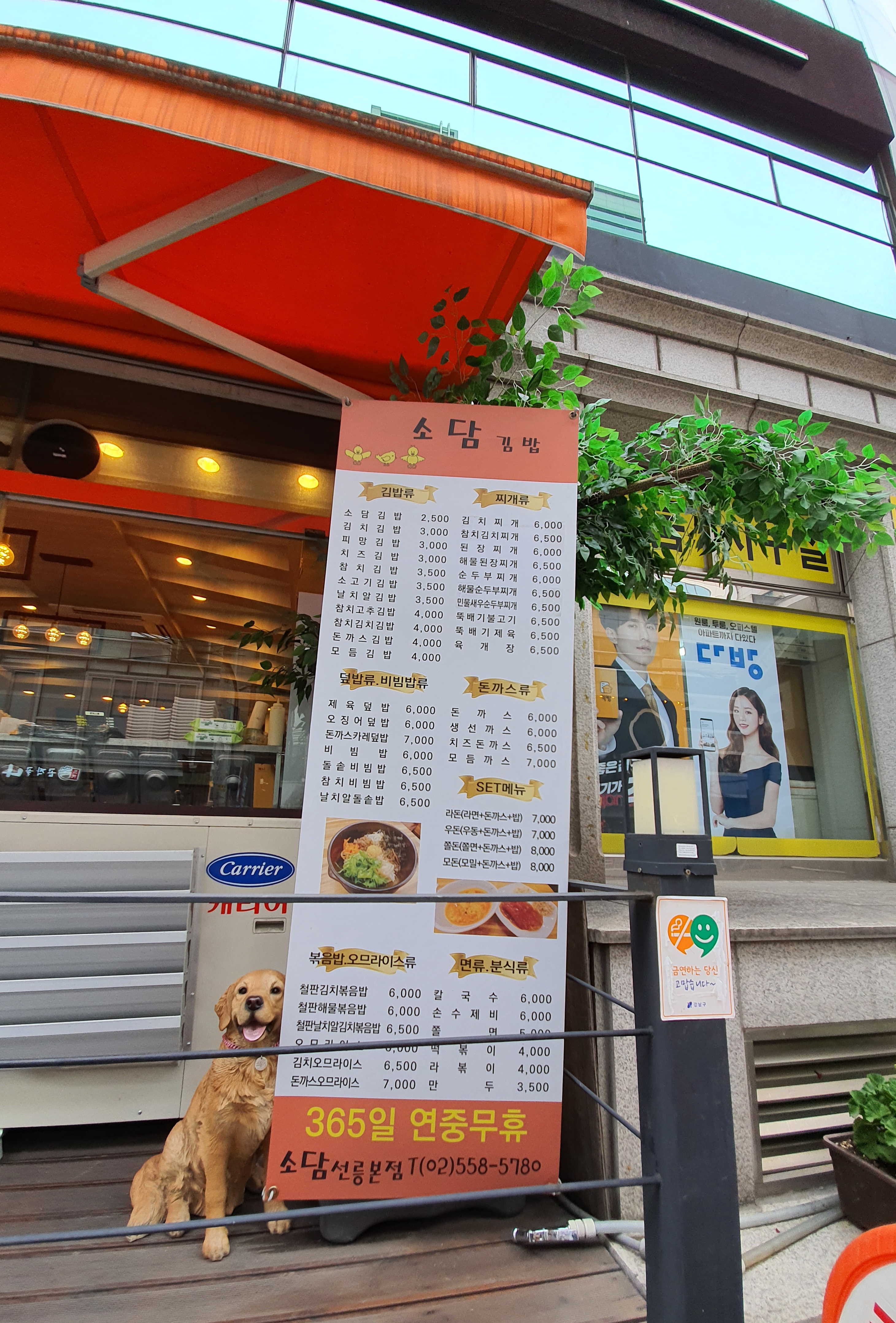 소담김밥분식 선릉본점