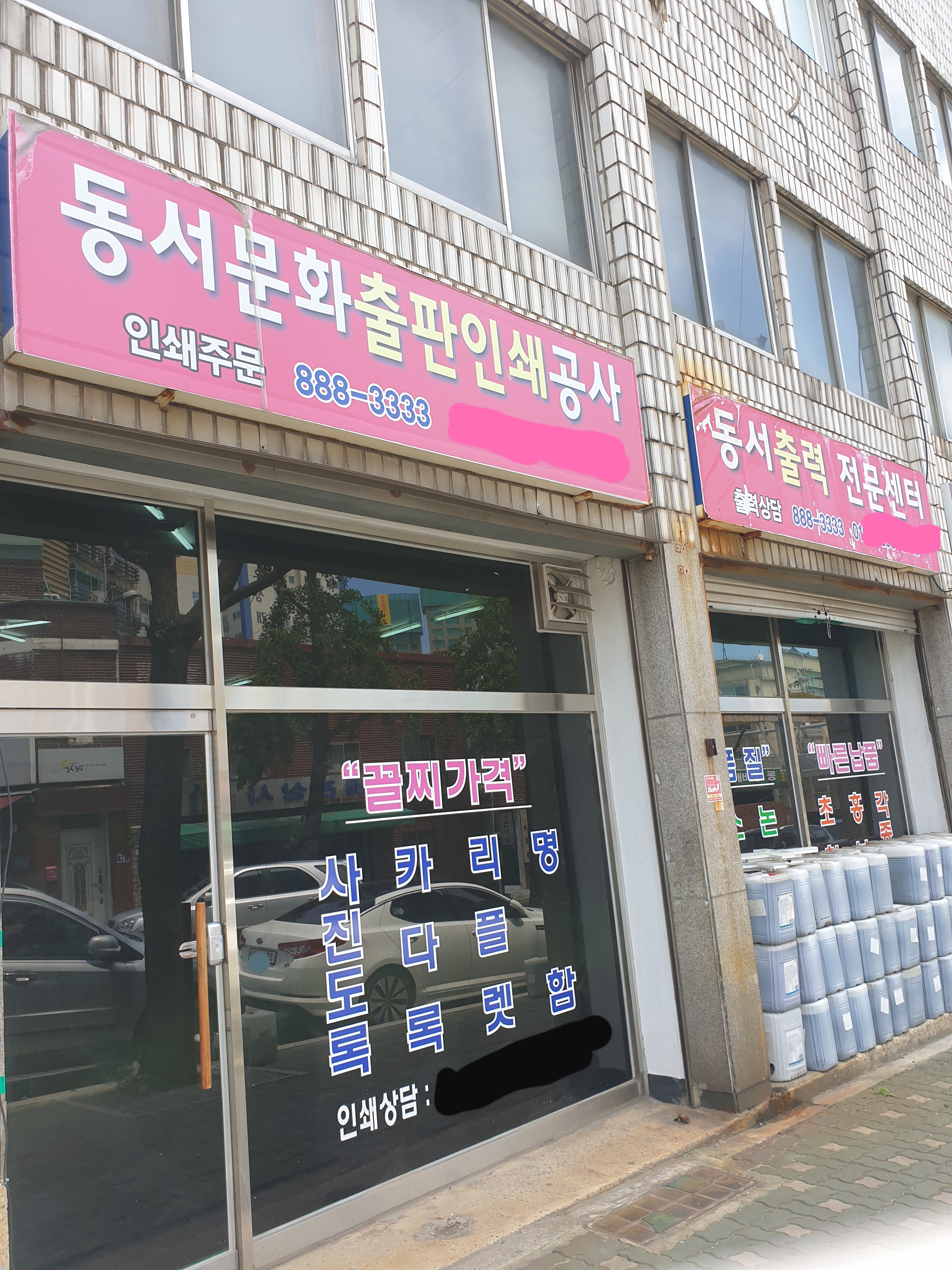 동서문화출판인쇄공사