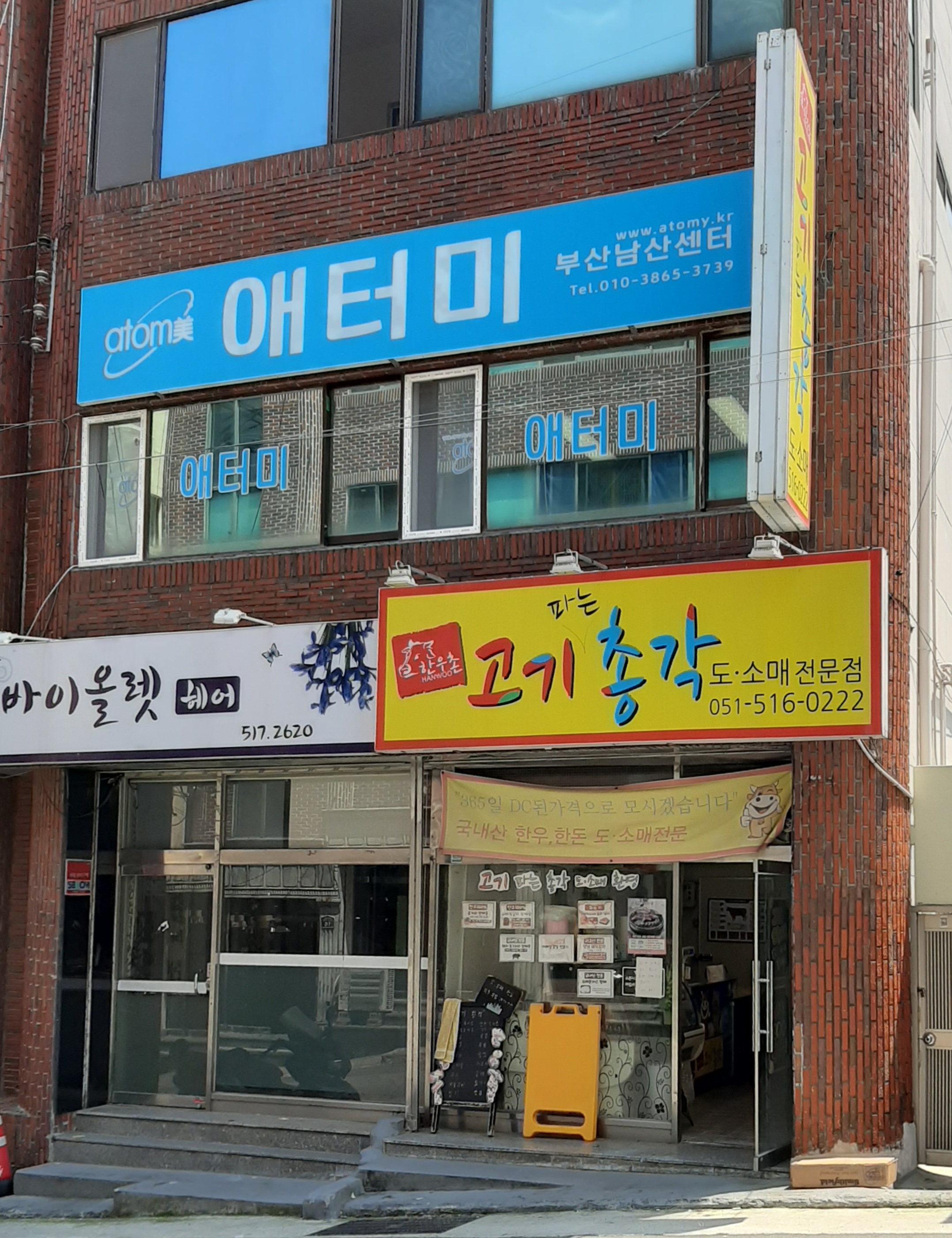 애터미 부산남산센터