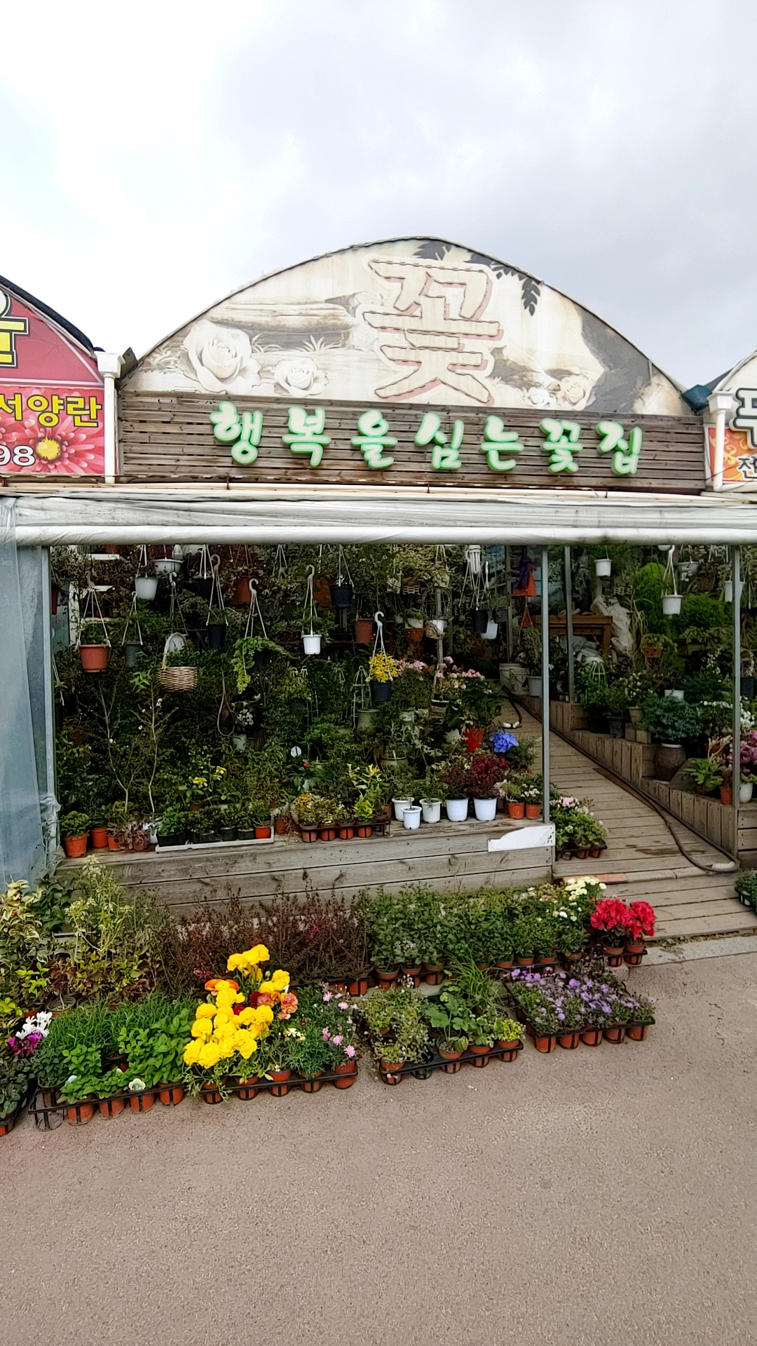 행복을심는꽃집