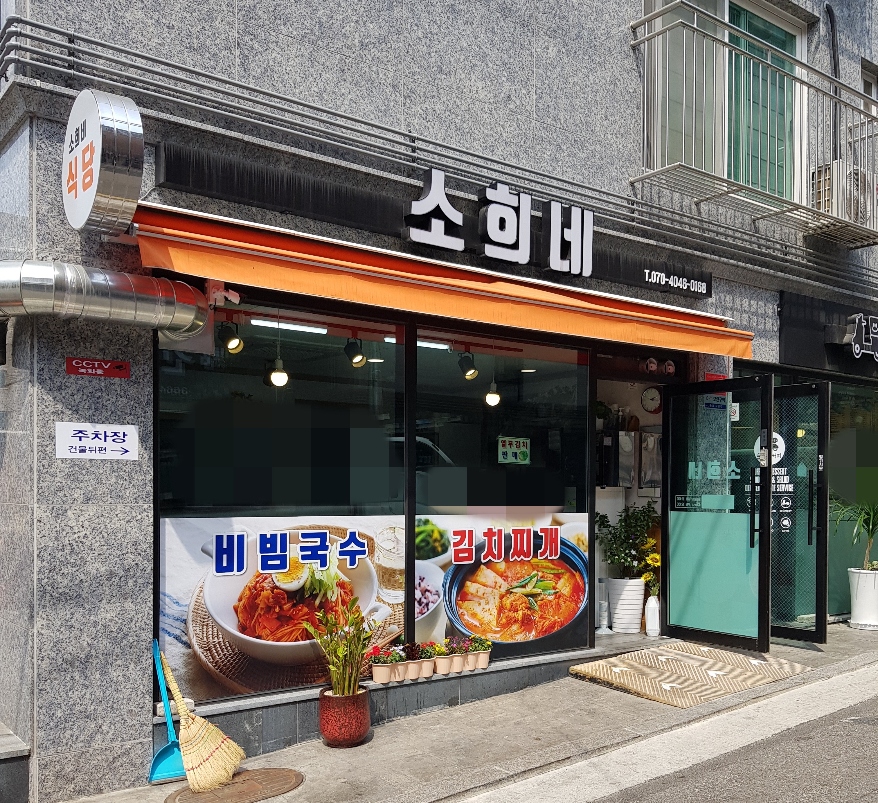 소희네