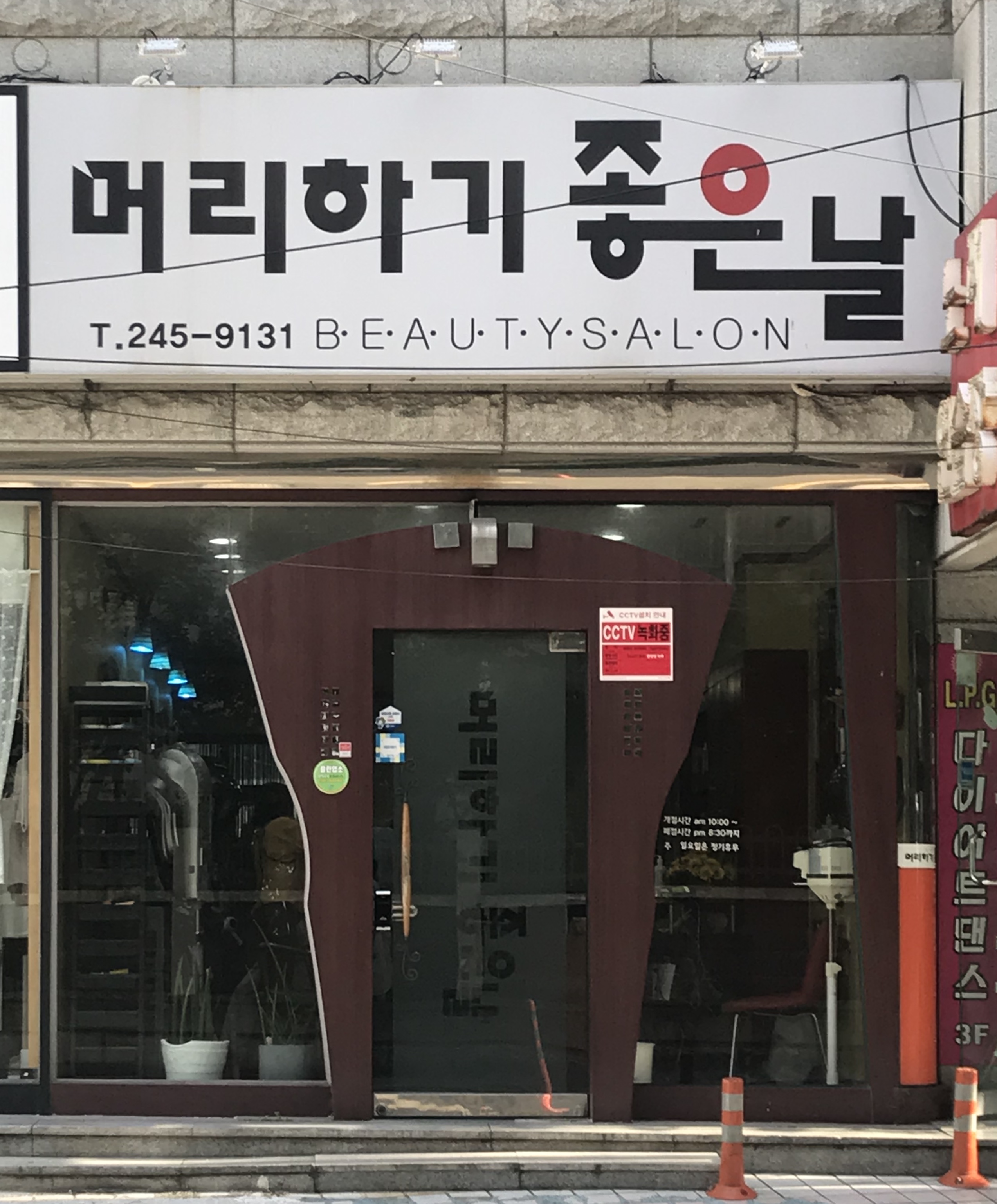 머리하기좋은날