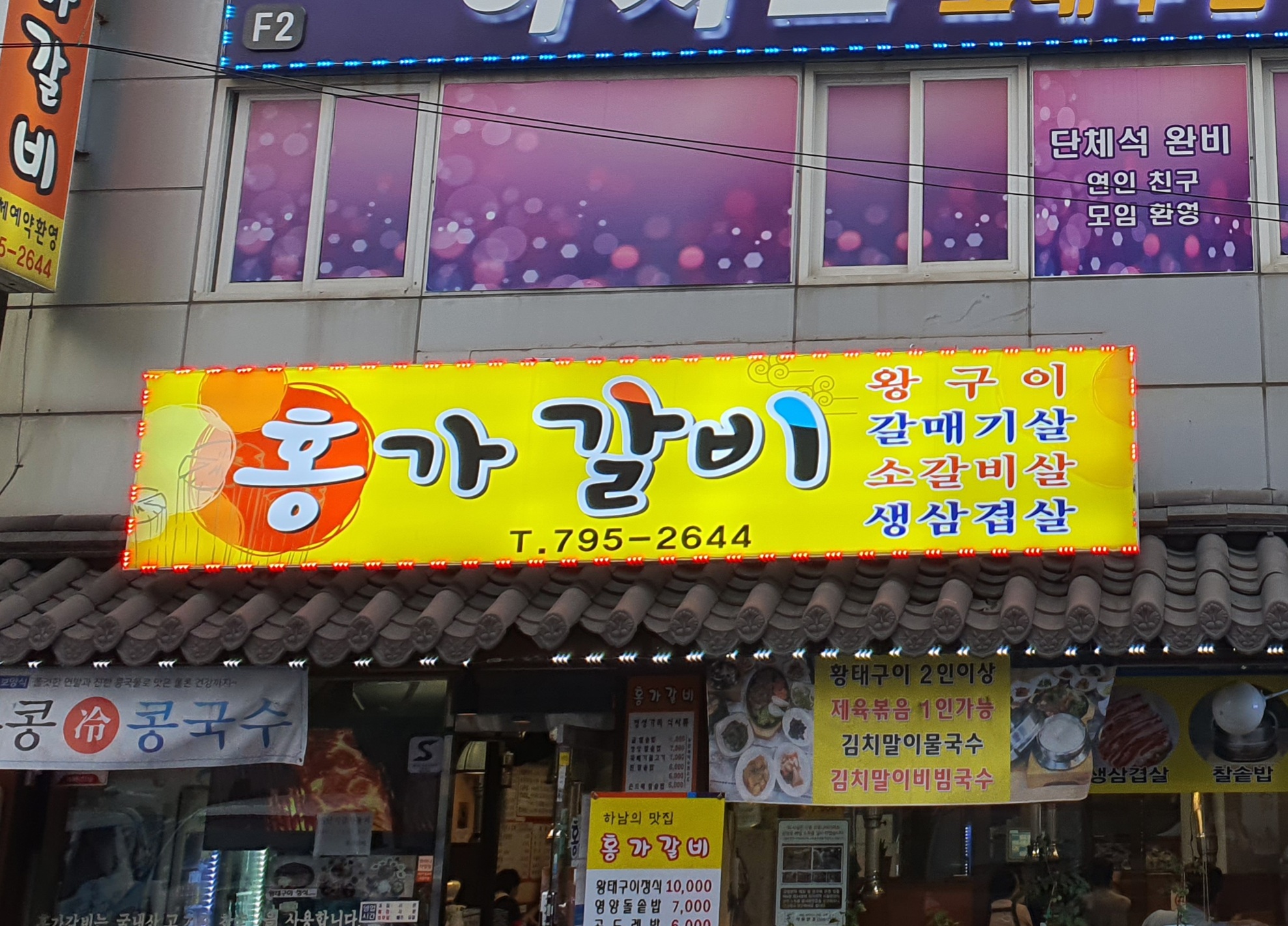 홍가갈비