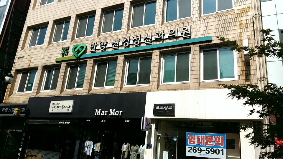 한양신경정신과의원