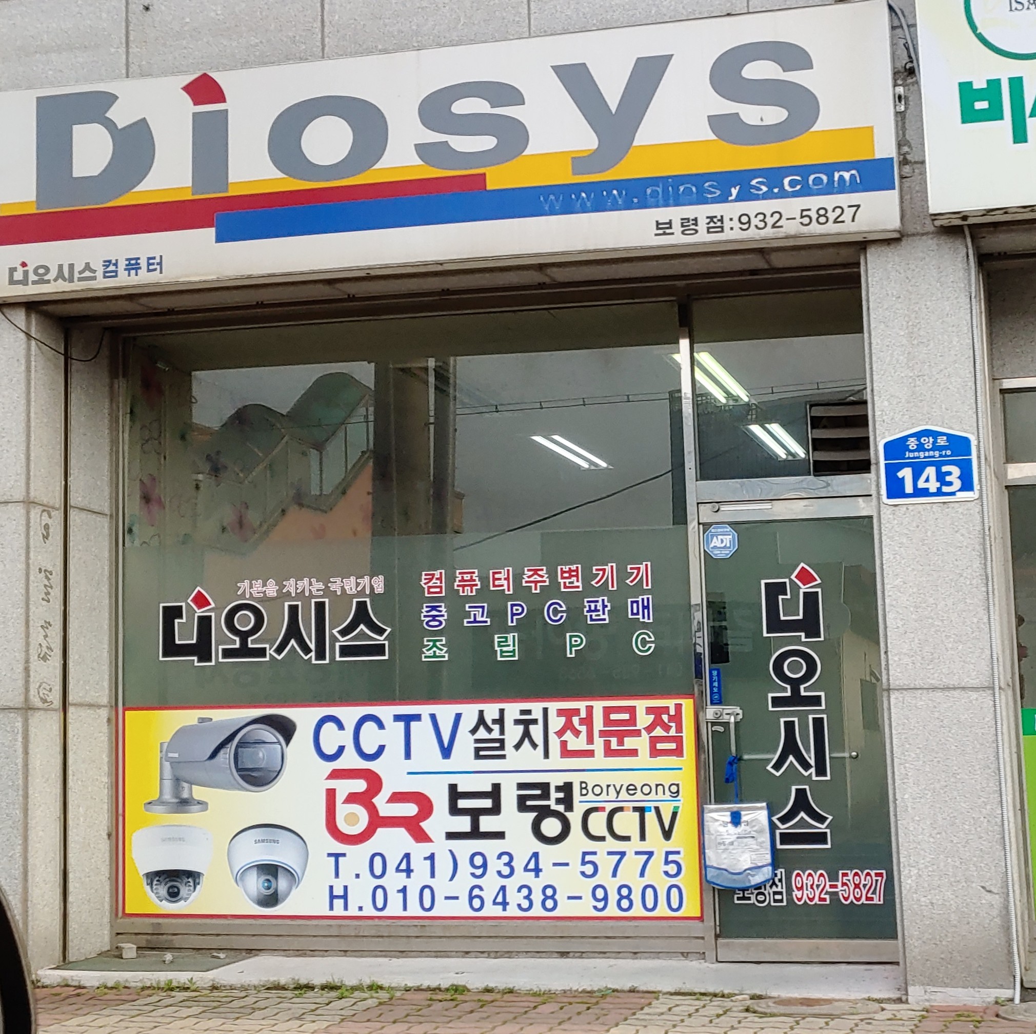 디오시스컴퓨터보령점