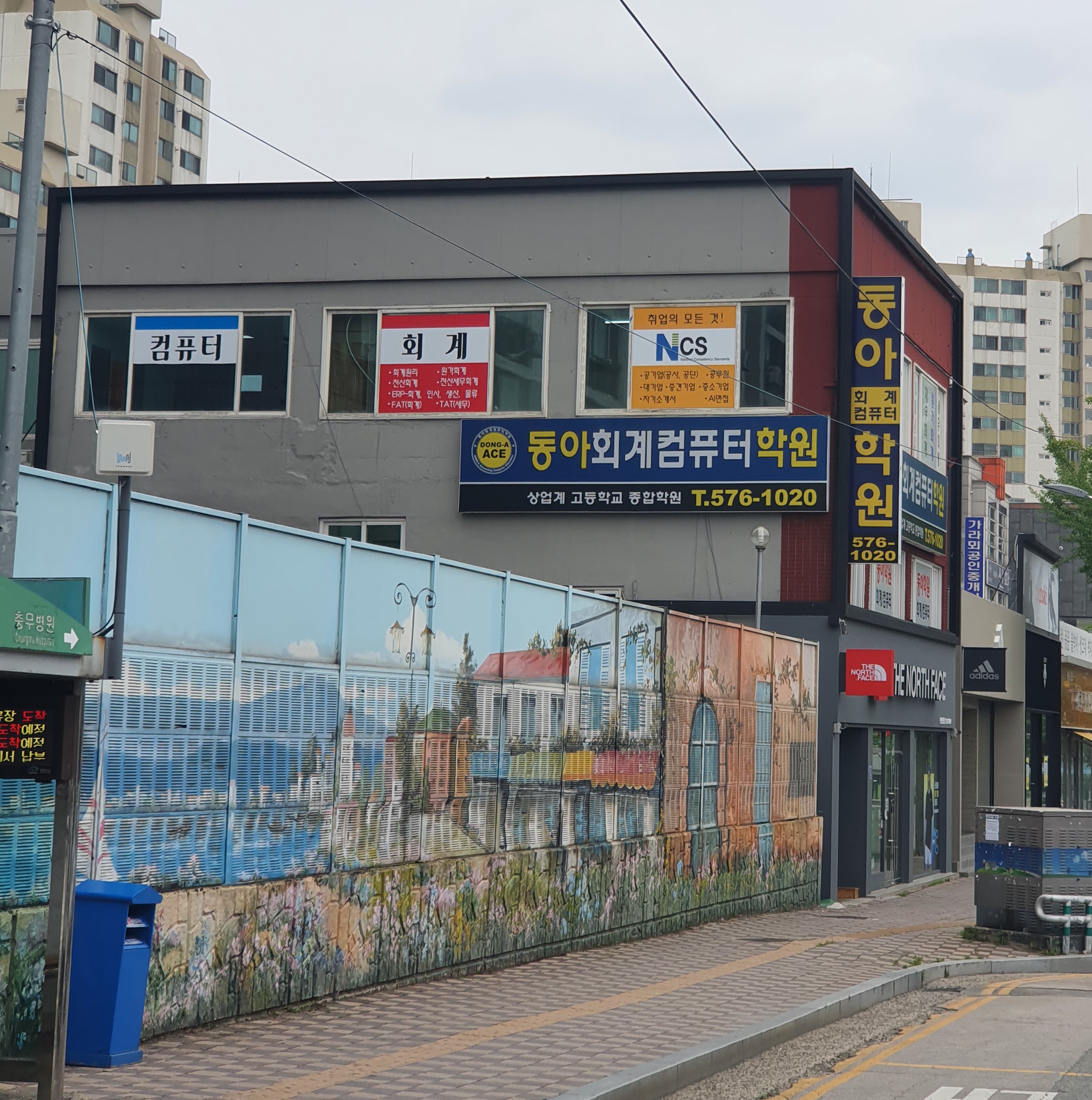 동아회계컴퓨터학원
