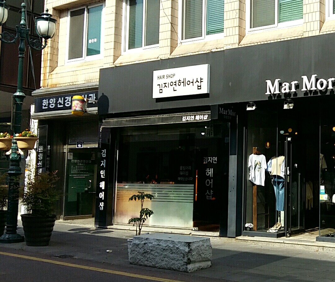 김지연헤어샵