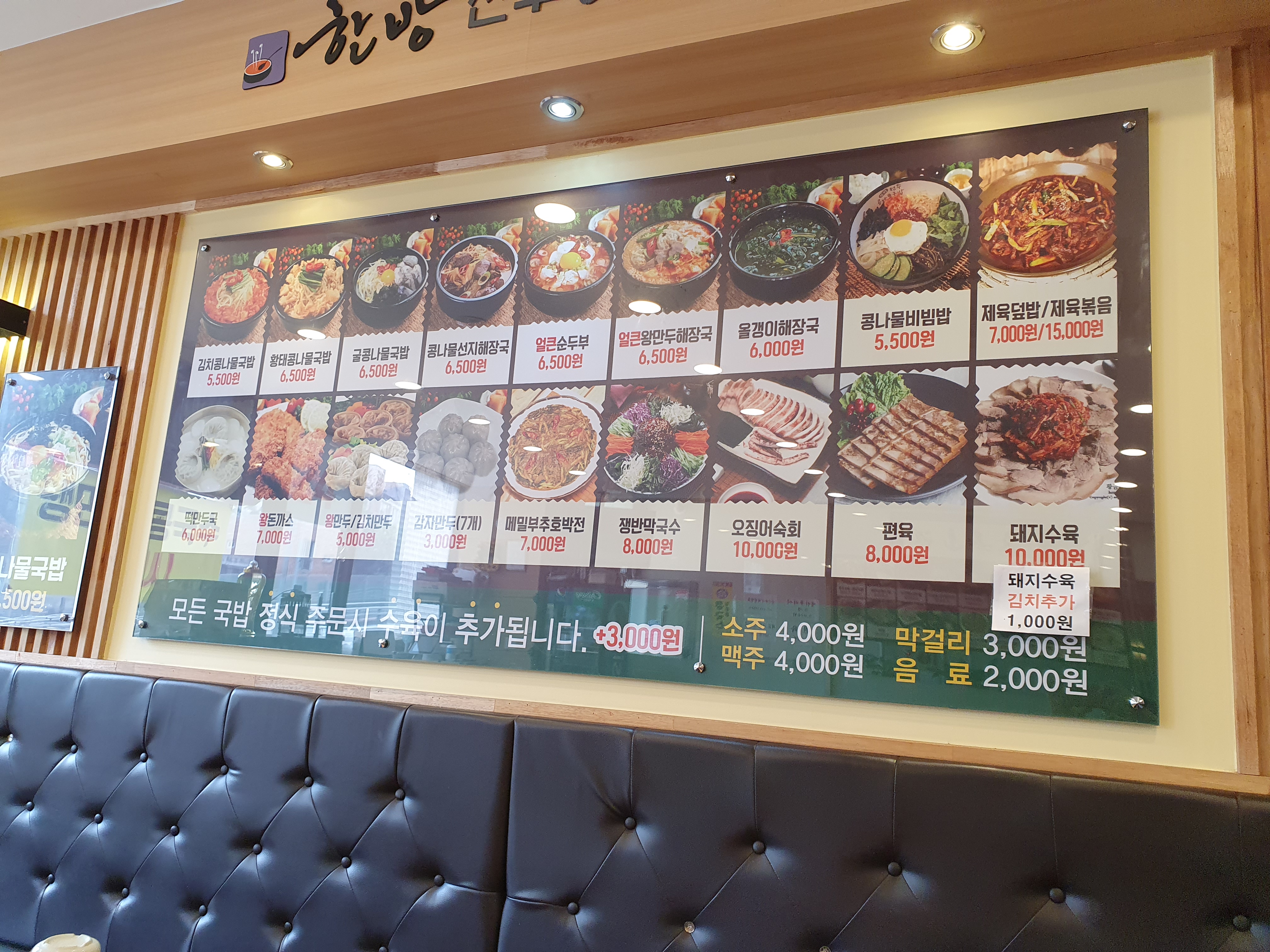 한방전주콩나물국밥 안양비산점