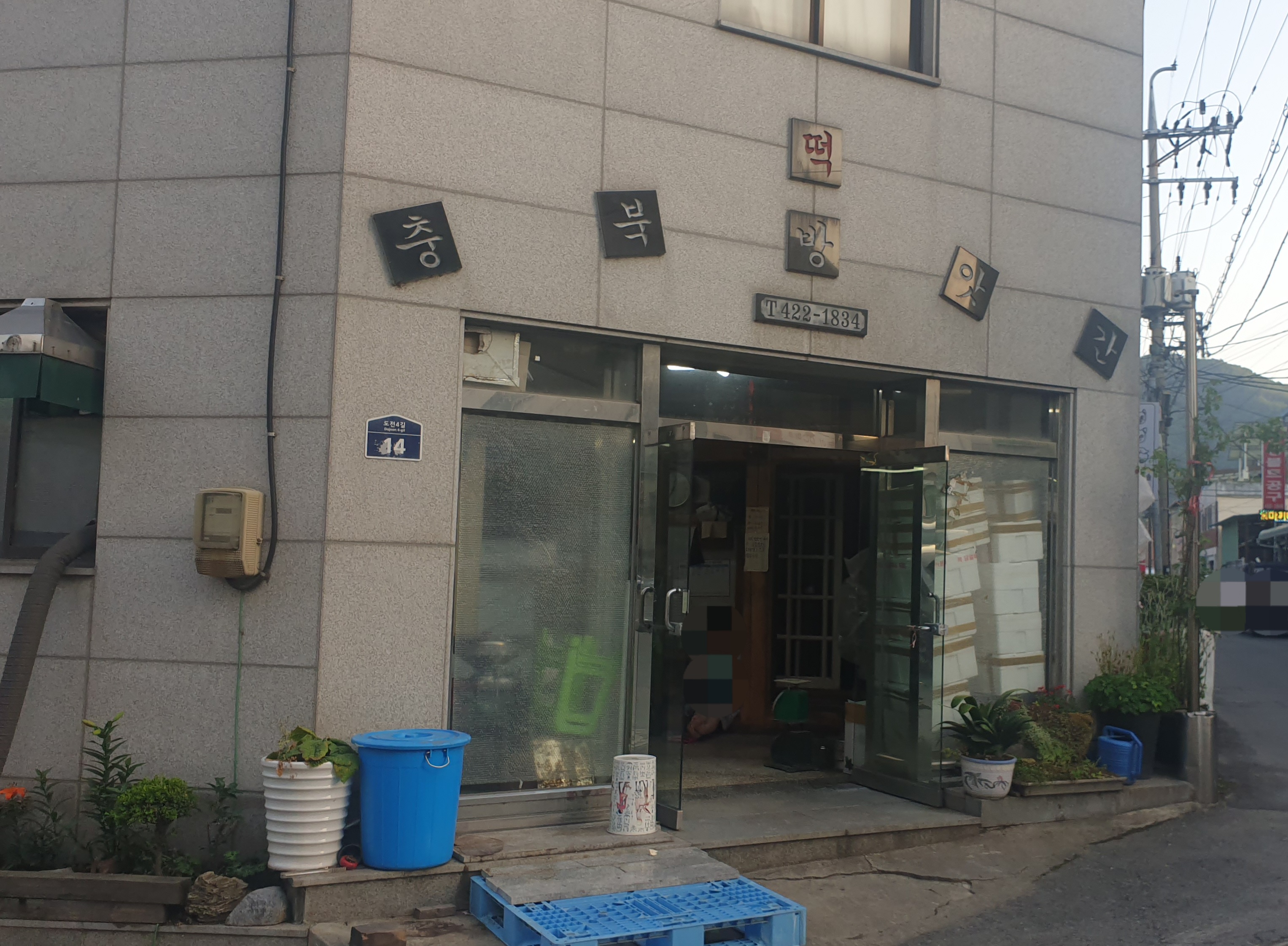 충북방앗간