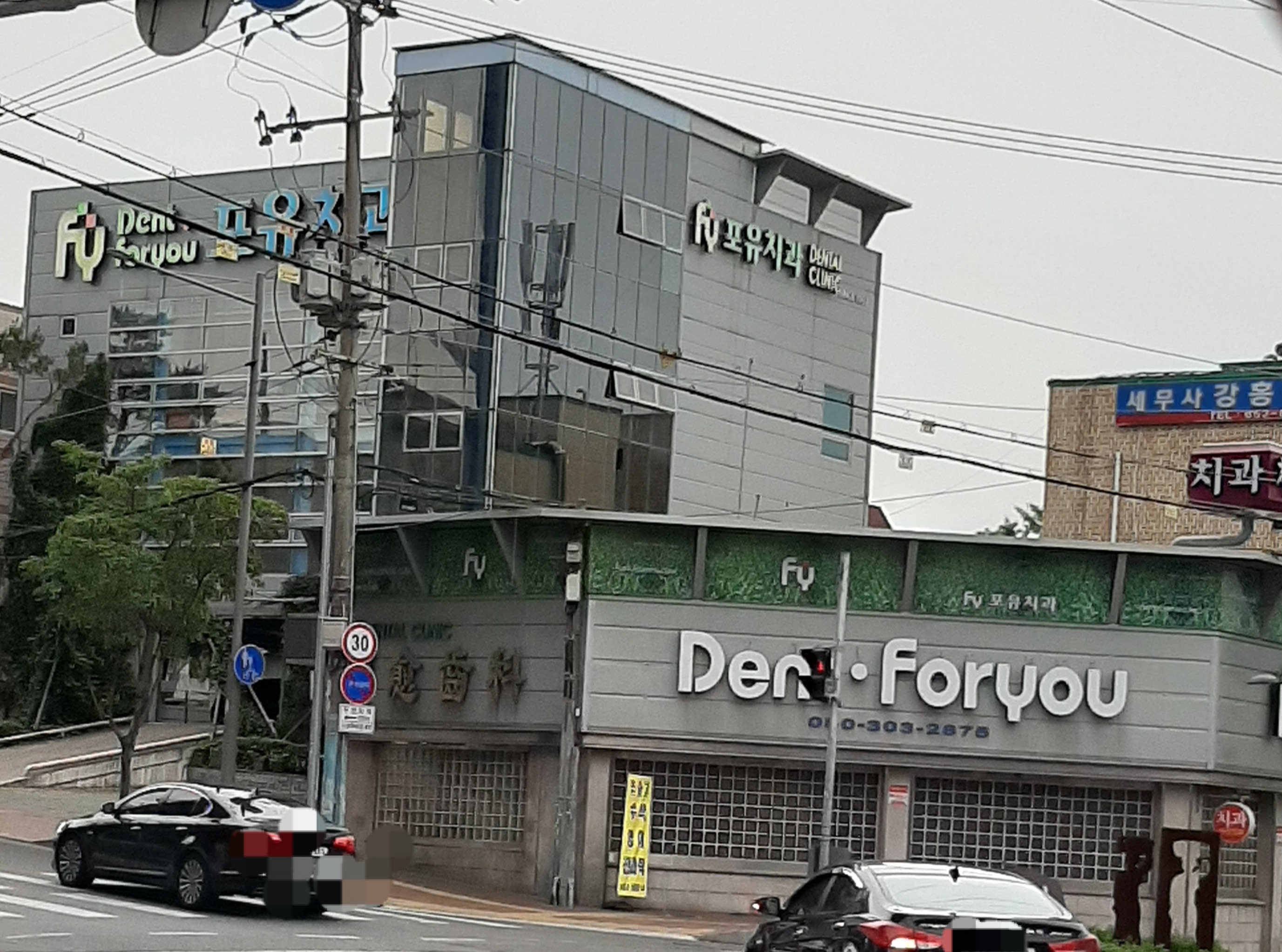 포유치과의원