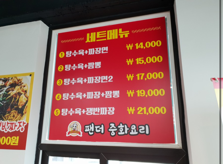 팬더중화요리