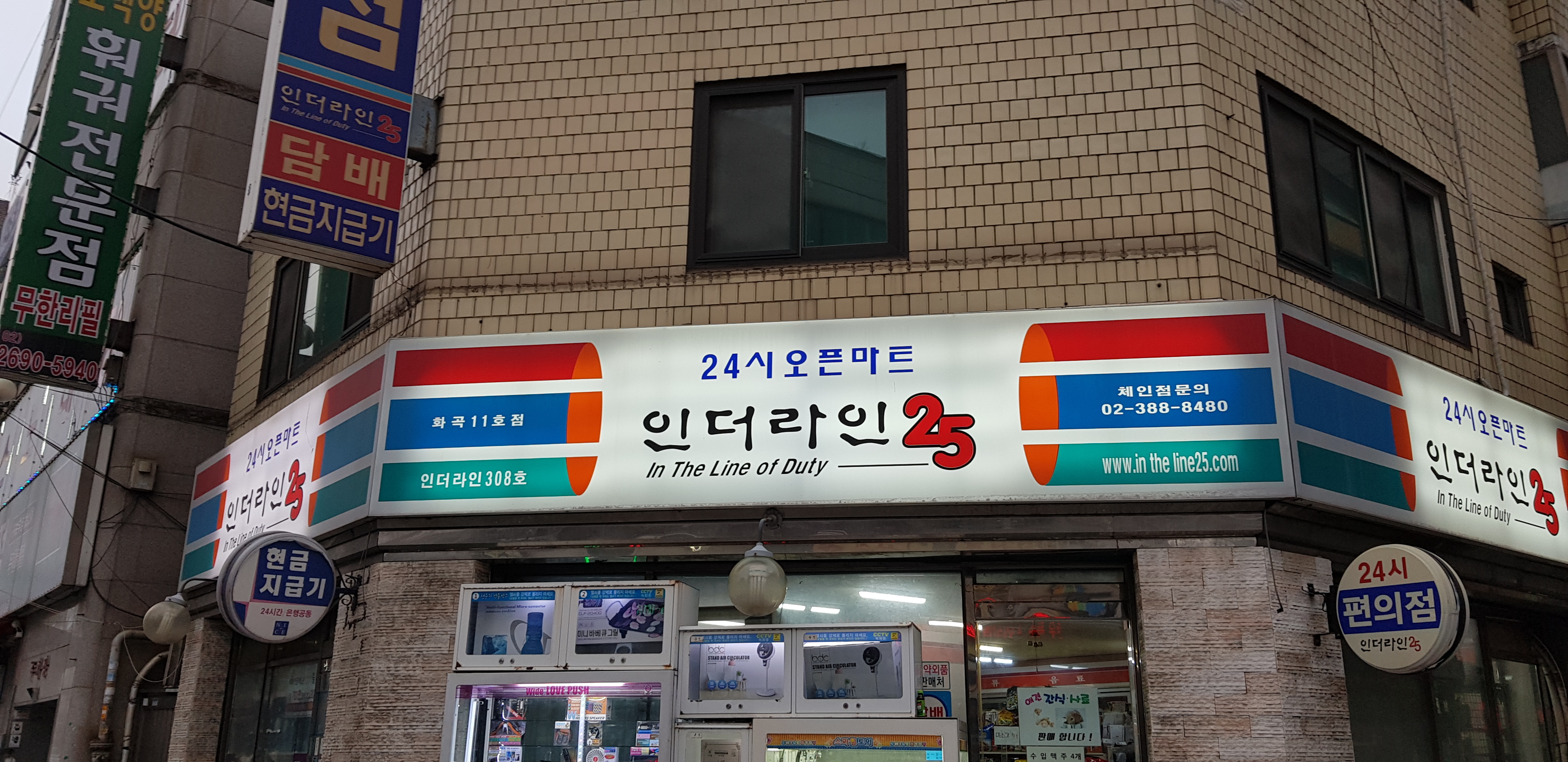 인더라인25 화곡11호점