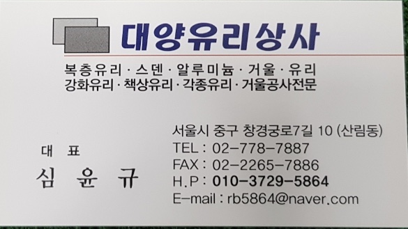 대양유리