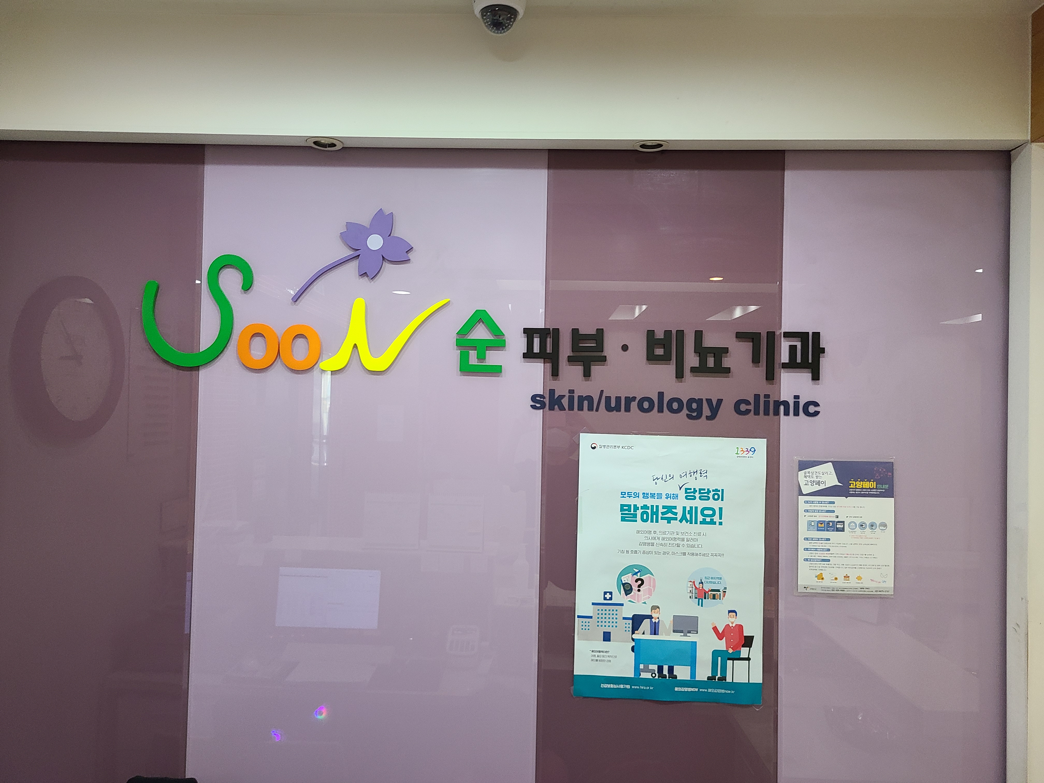 순비뇨기과의원